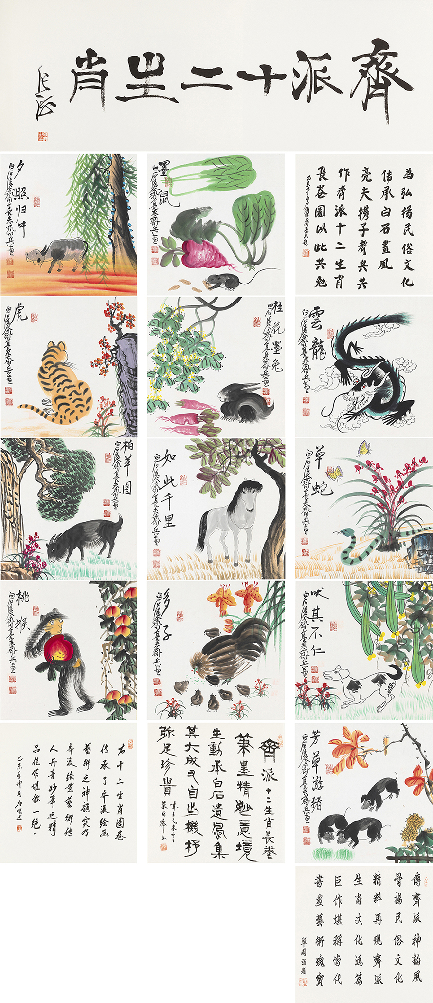 齐派十二生肖 ZY-YCSZ-004GB