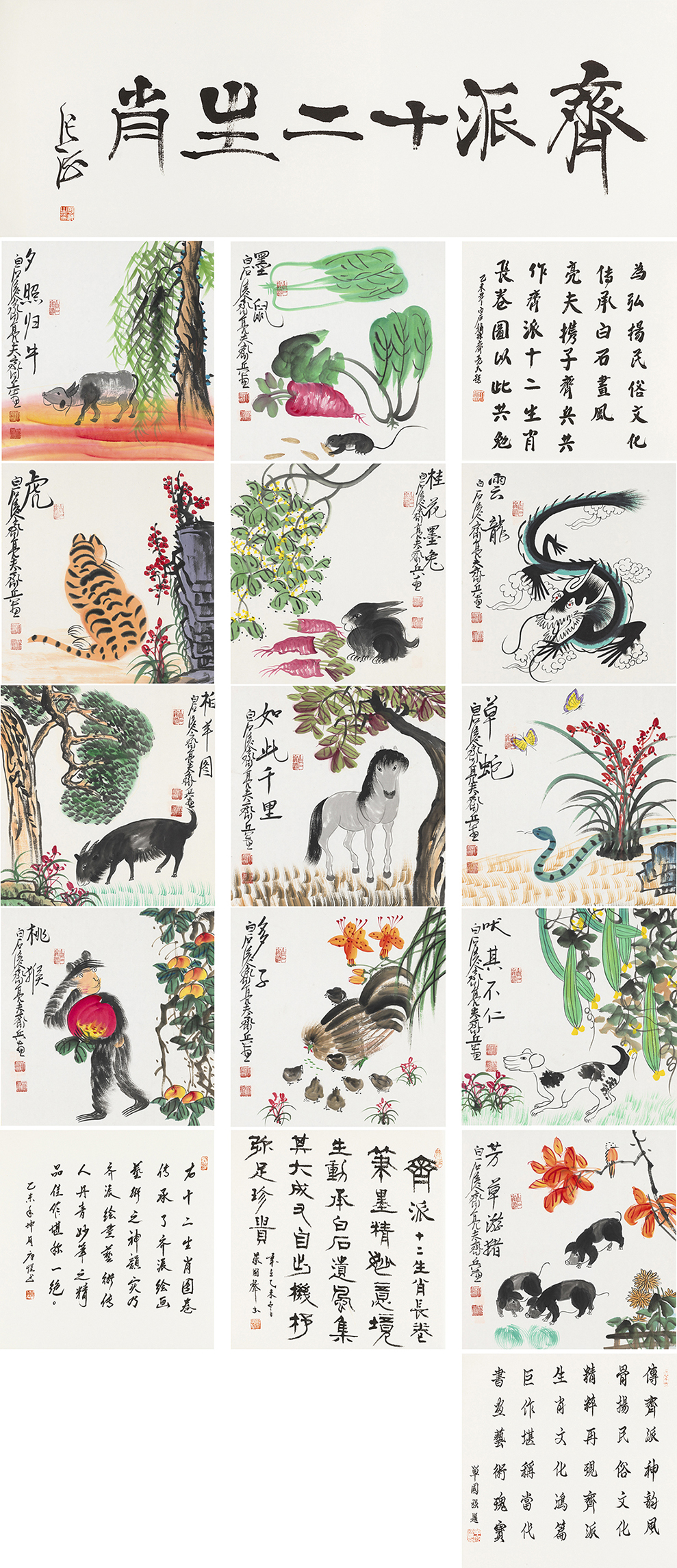 齐派十二生肖 ZY-YCSZ-012GB