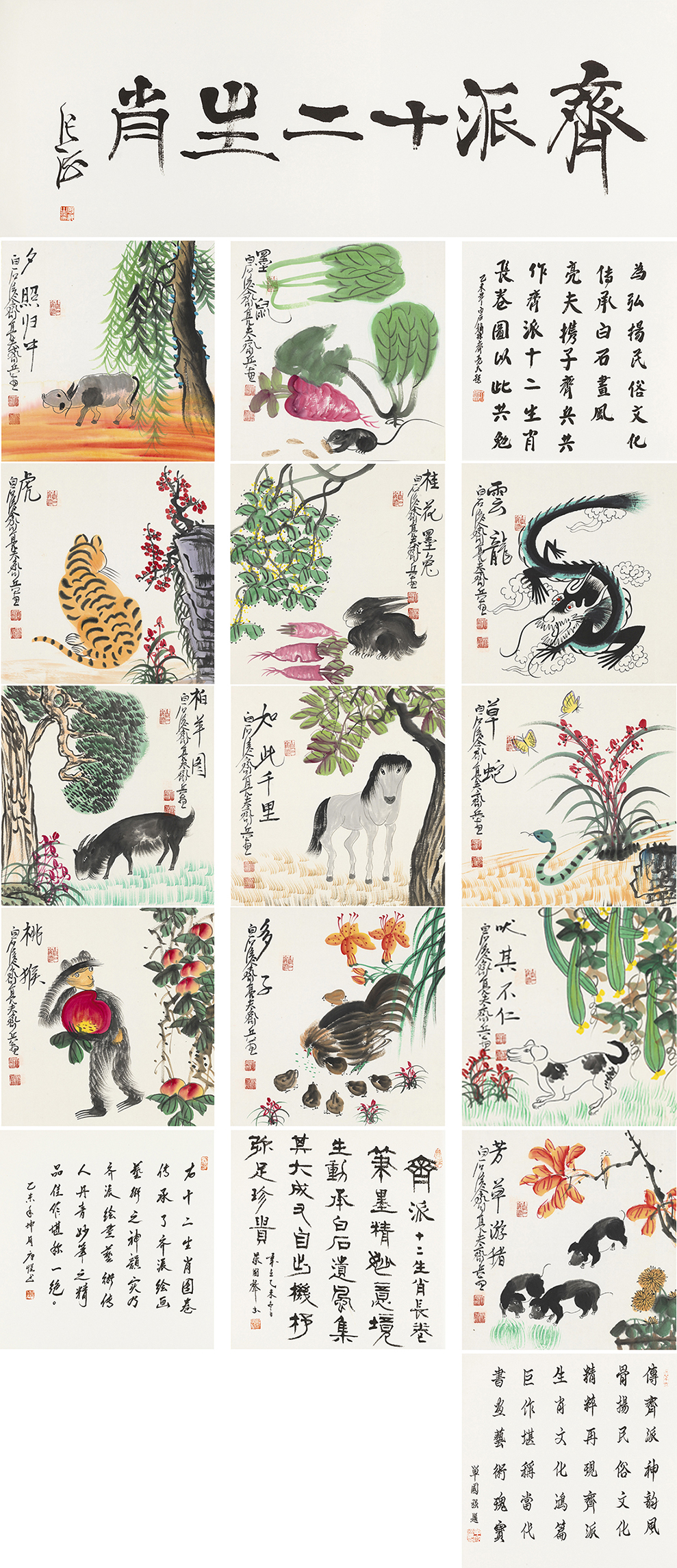 齐派十二生肖 ZY-YCSZ-013GB