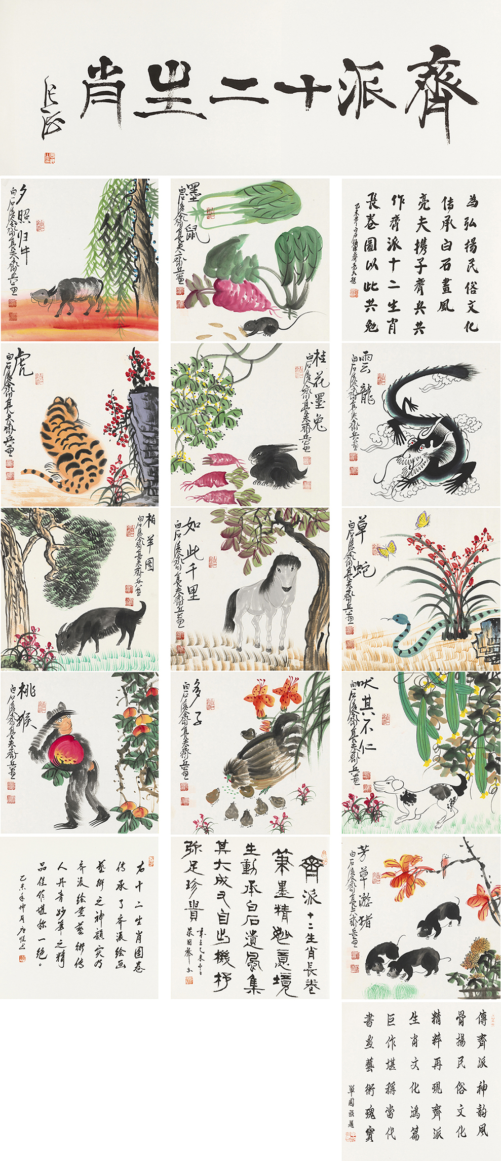 齐派十二生肖 ZY-YCSZ-014GB
