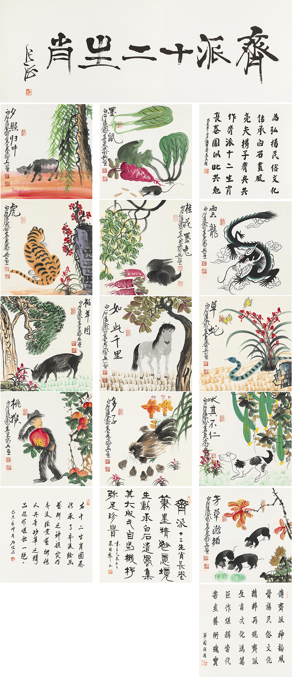 齐派十二生肖 ZY-YCSZ-015GB