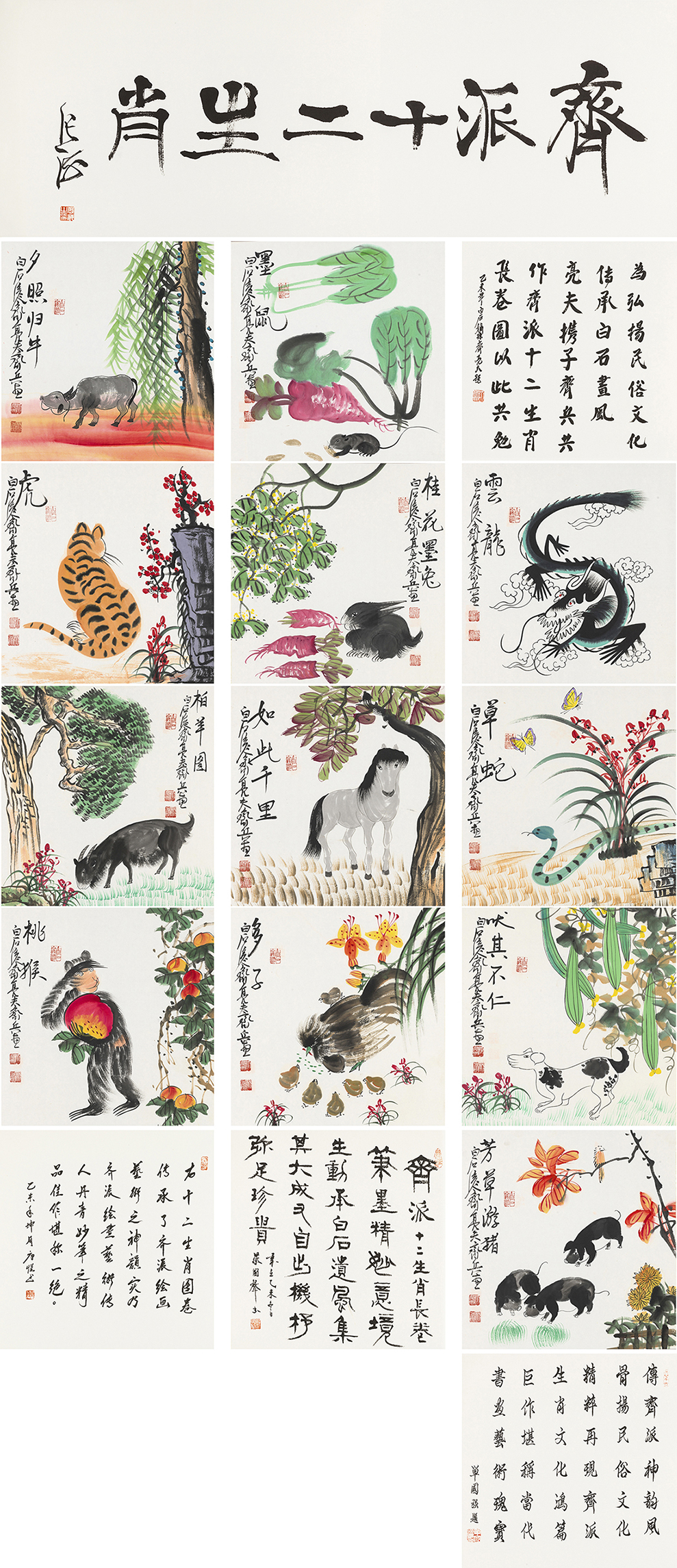 齐派十二生肖 ZY-YCSZ-017GB