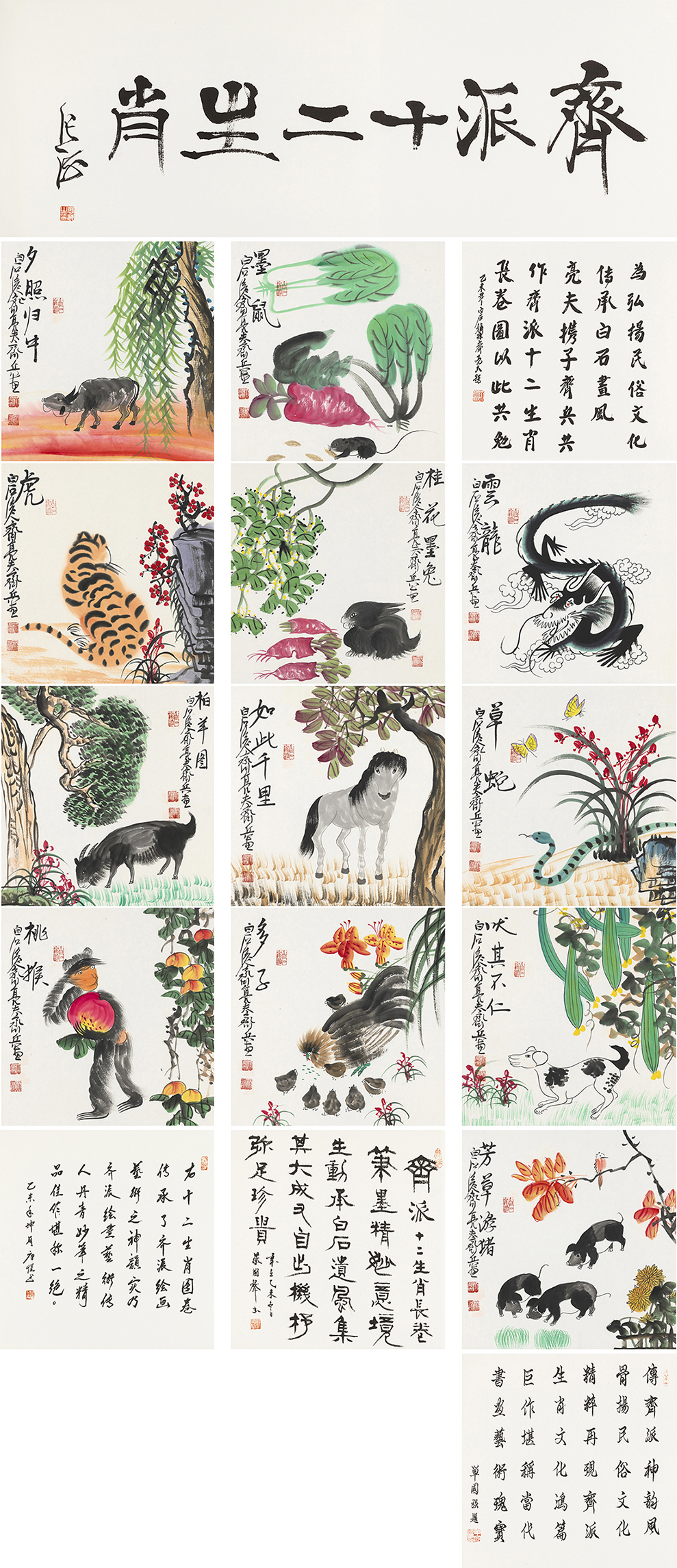 齐派十二生肖 ZY-YCSZ-018GB