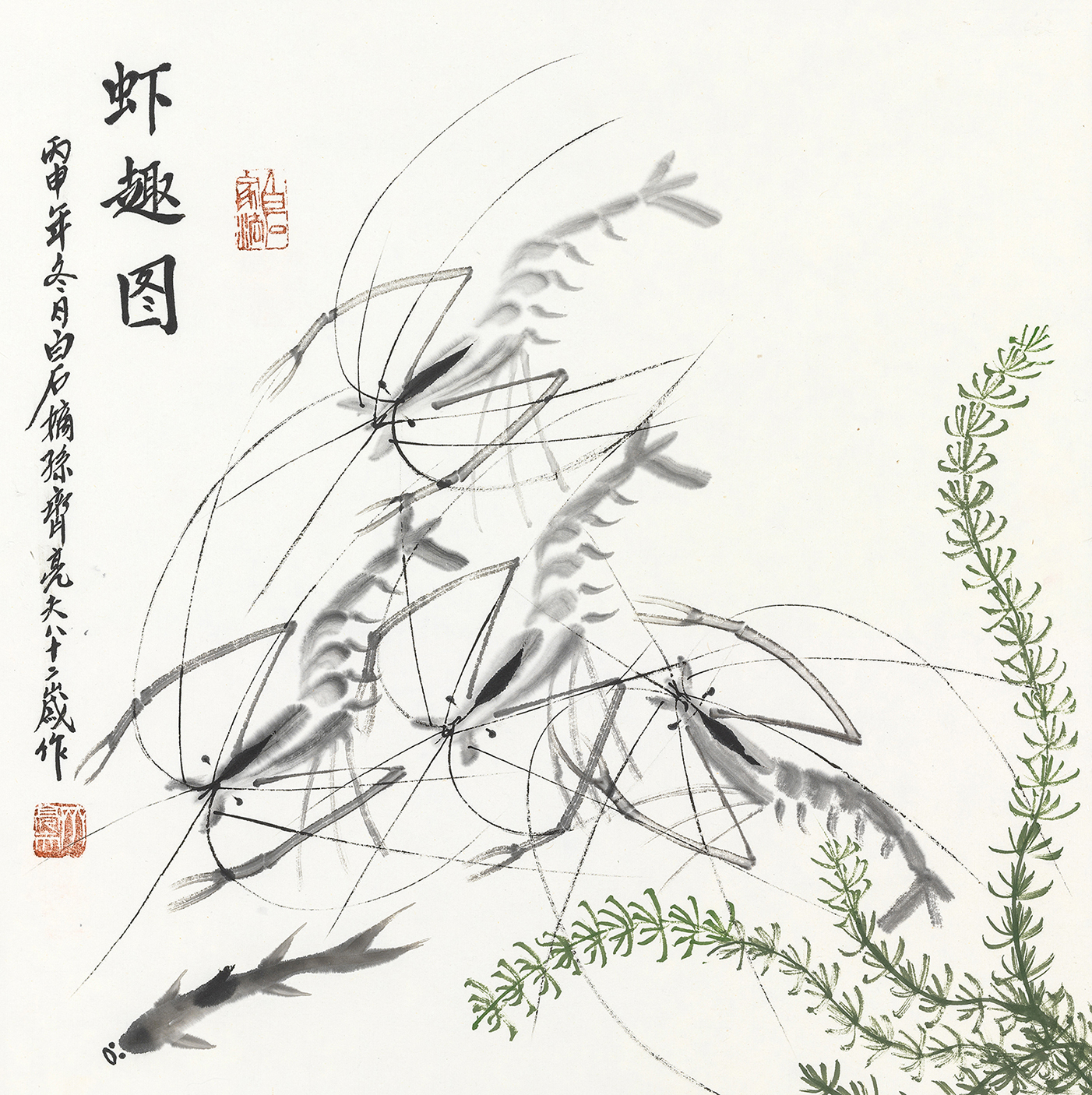 虾趣图