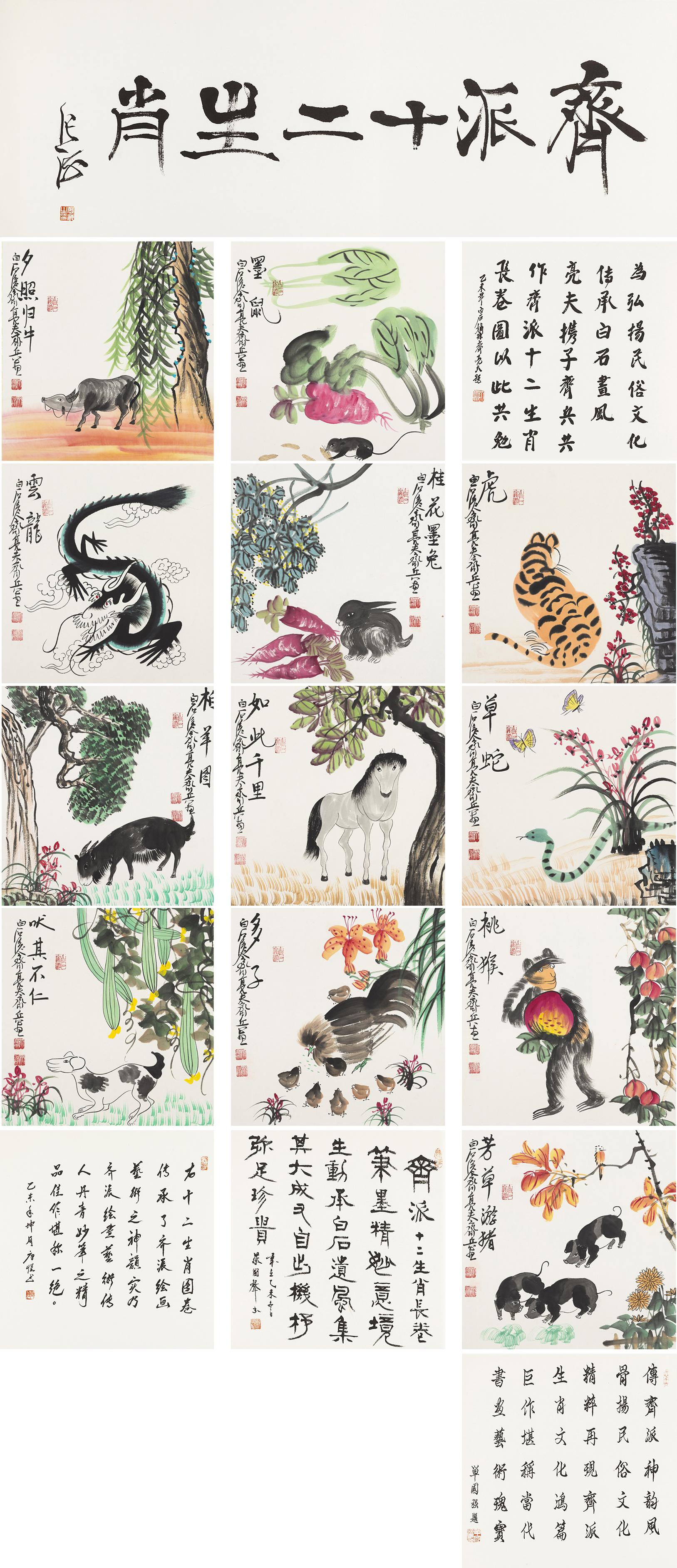 齐派十二生肖-YCSZA022GB
