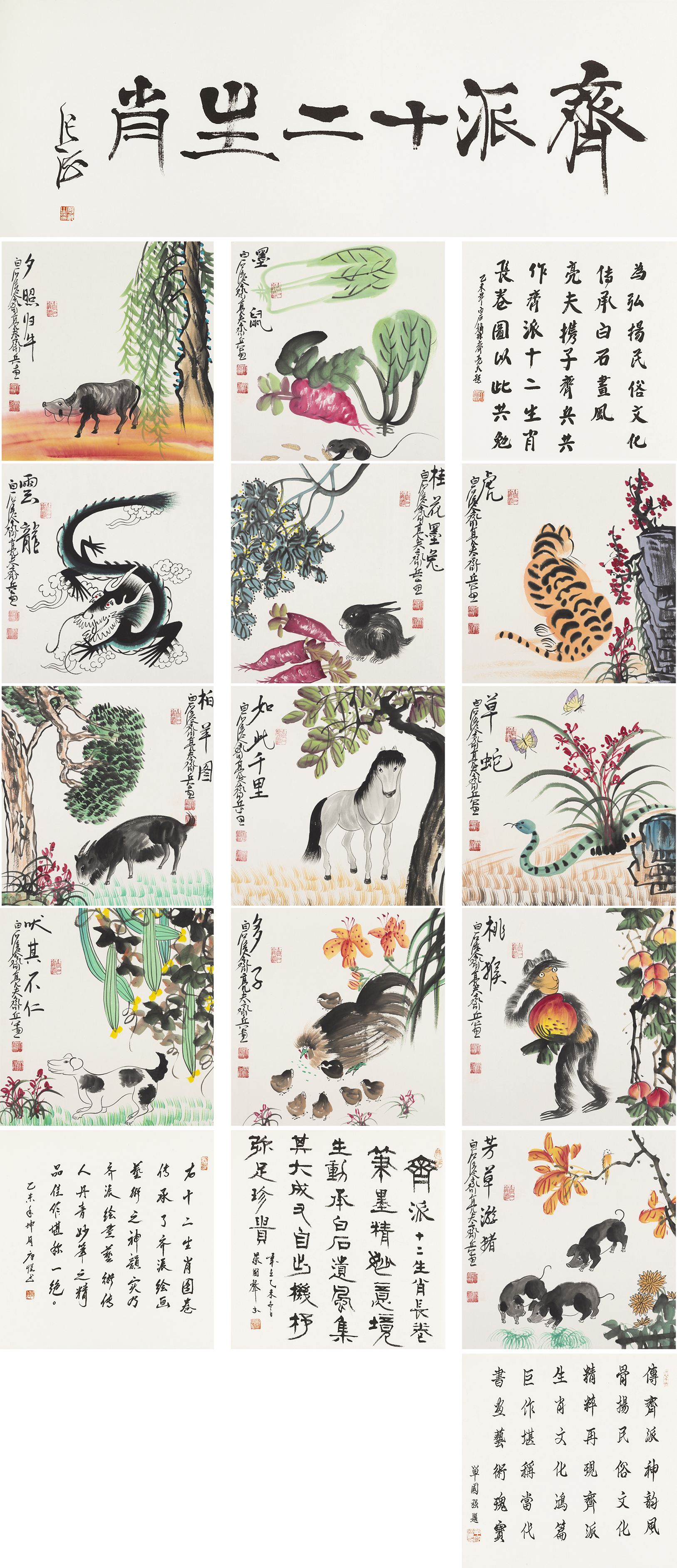 齐派十二生肖-YCSZA027GB
