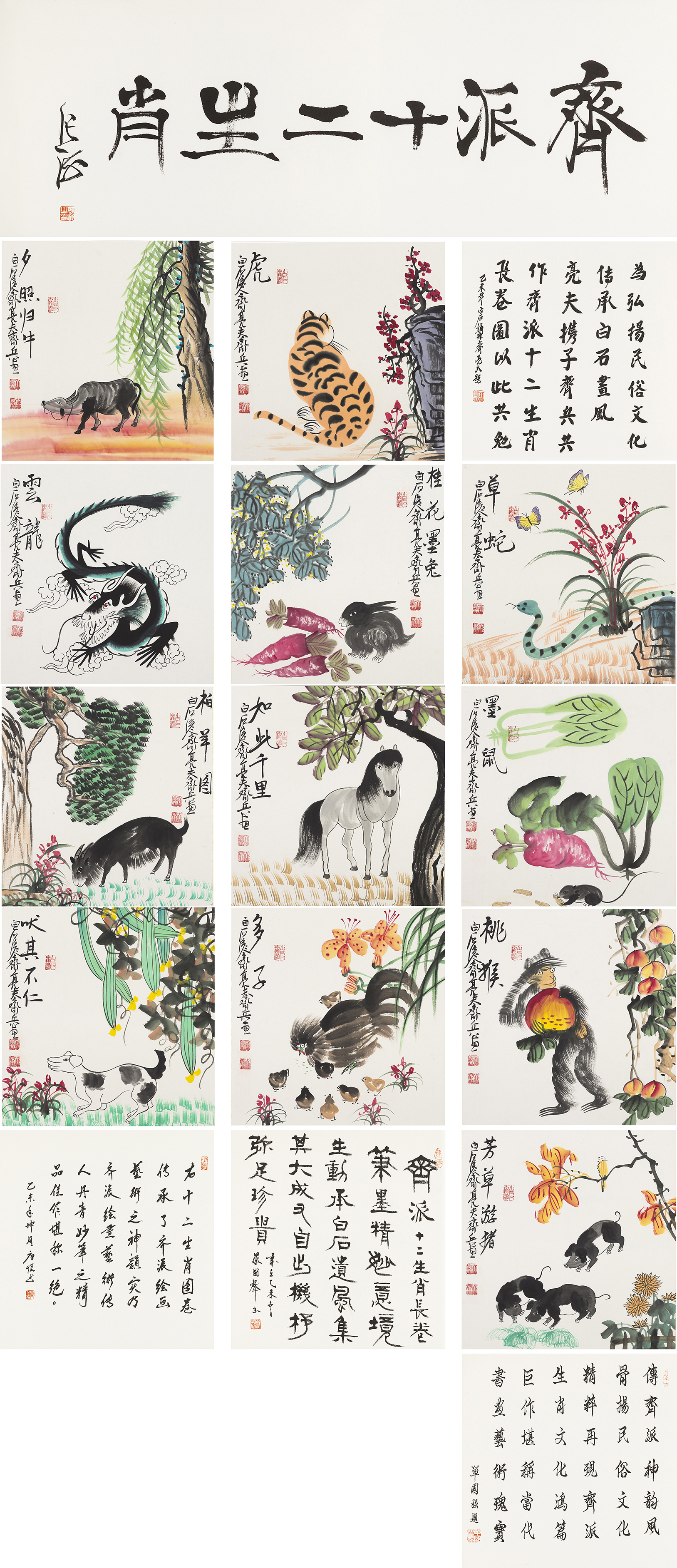 齐派十二生肖-YCSZA028GB