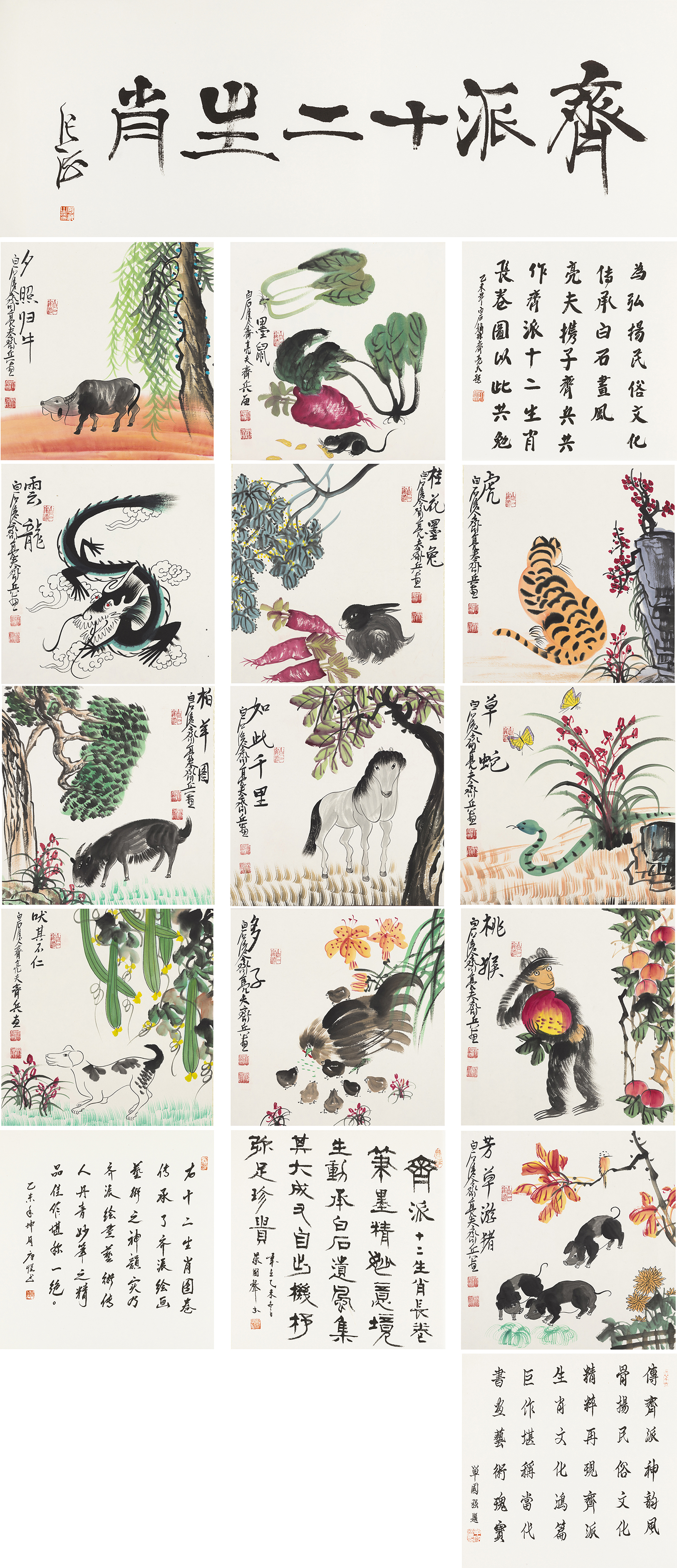 齐派十二生肖-YCSZA30GB