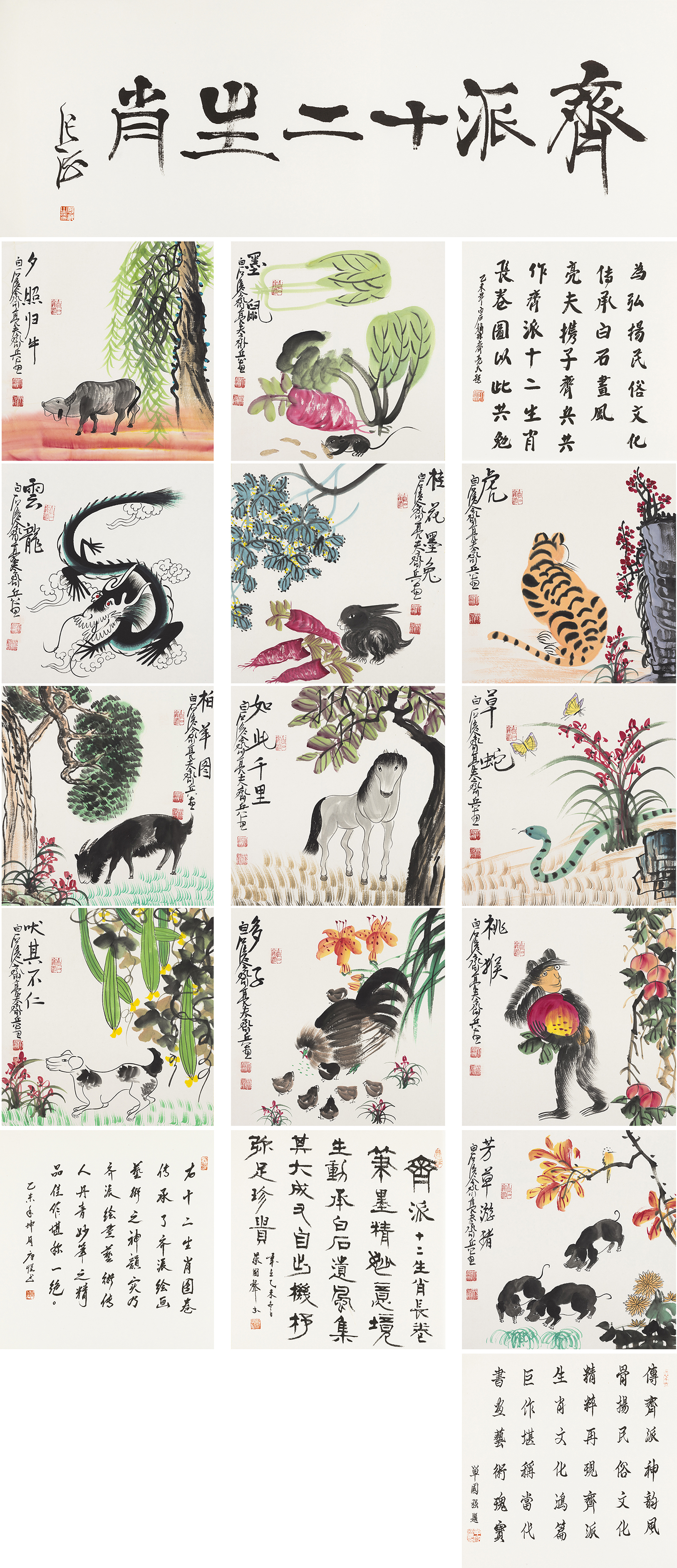 齐派十二生肖-YCSZA034GB