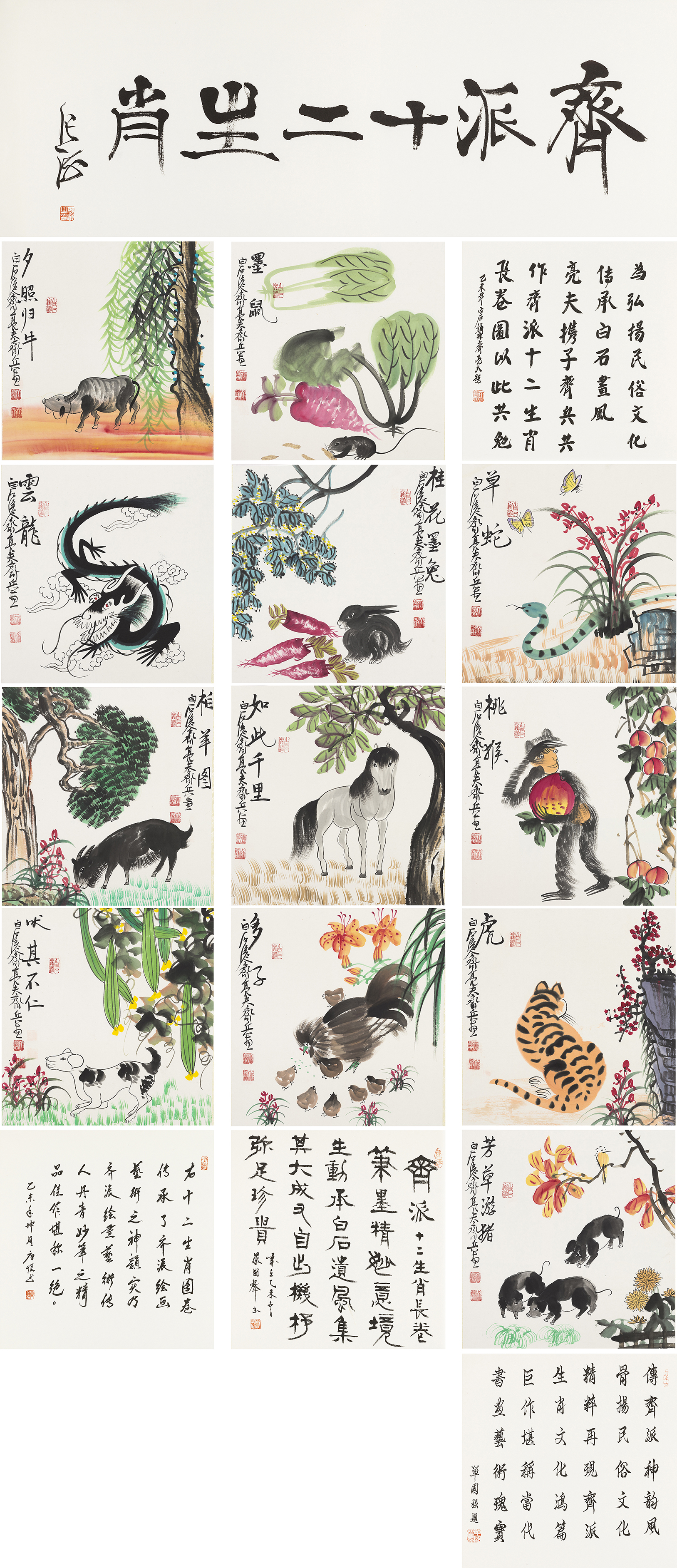 齐派十二生肖-YCSZY104GB
