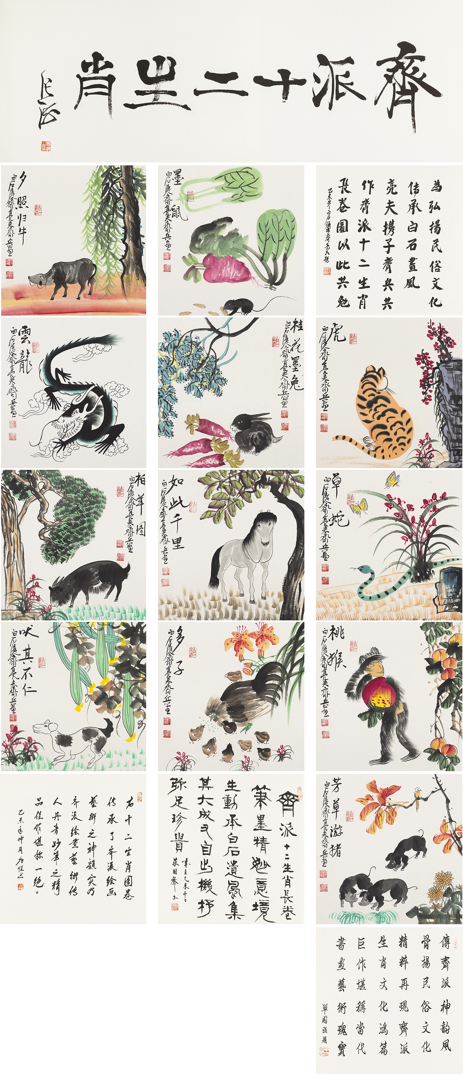 齐派十二生肖-YCSZ136GB