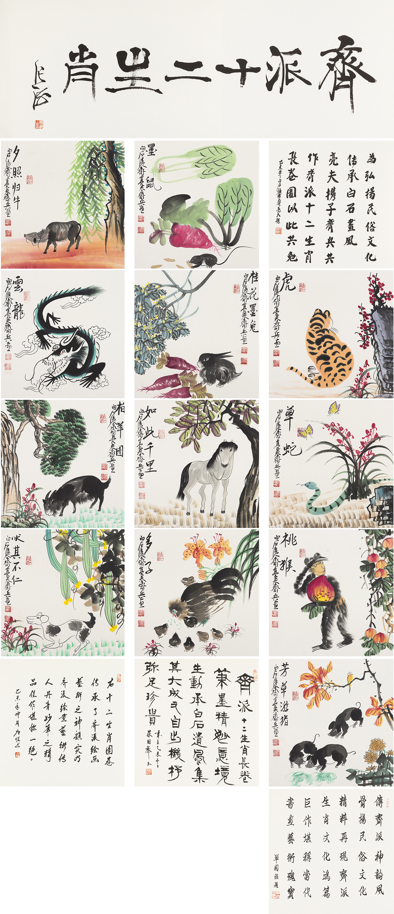 齐派十二生肖-YCSZ147GB