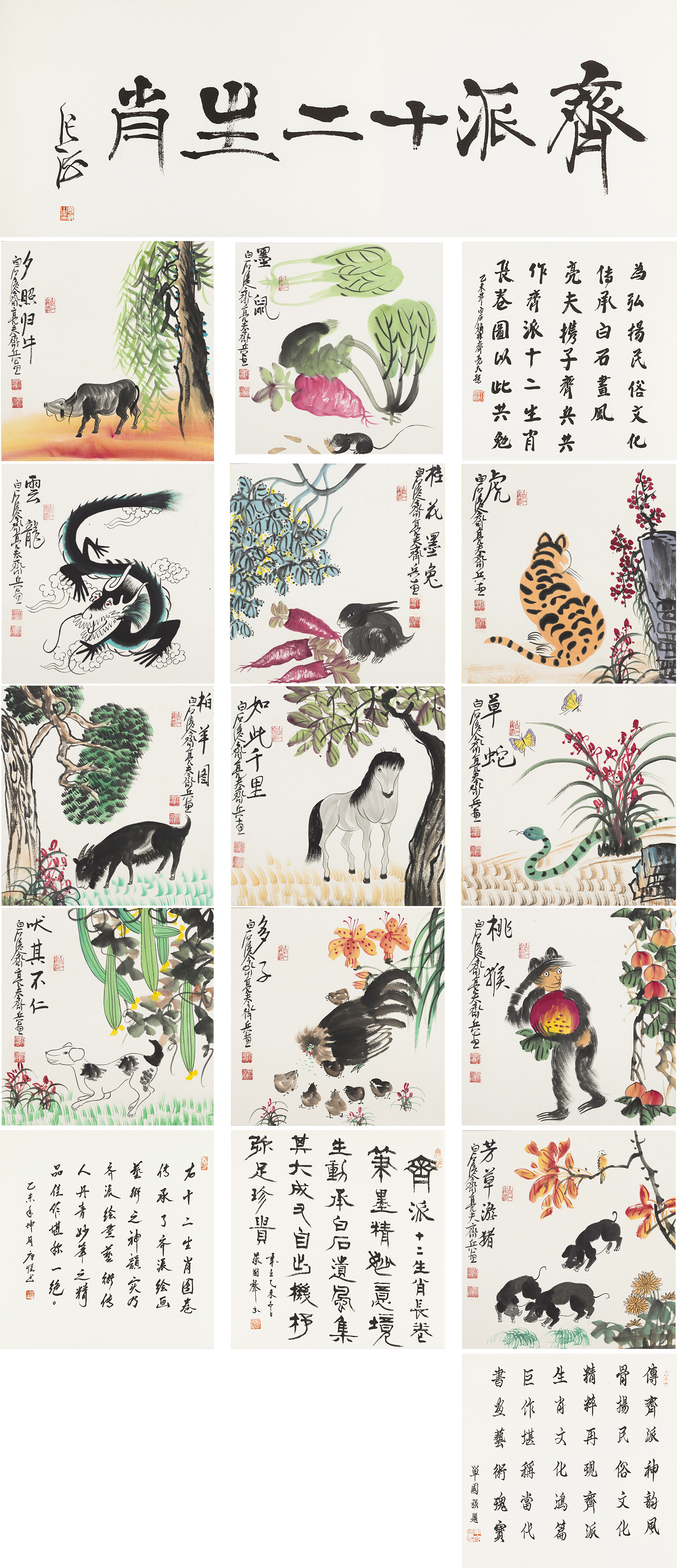 齐派十二生肖-YCSZA004GB