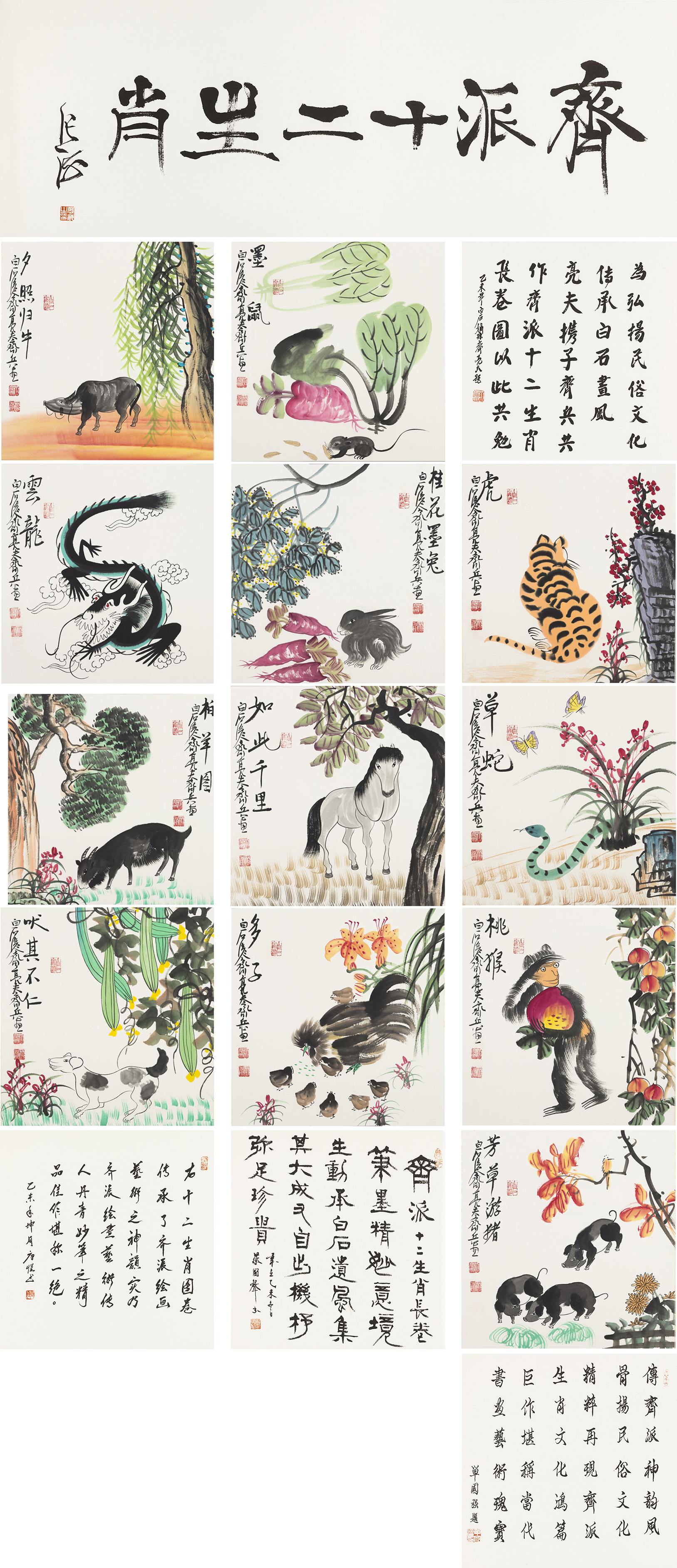 齐派十二生肖-YCSZA005GB