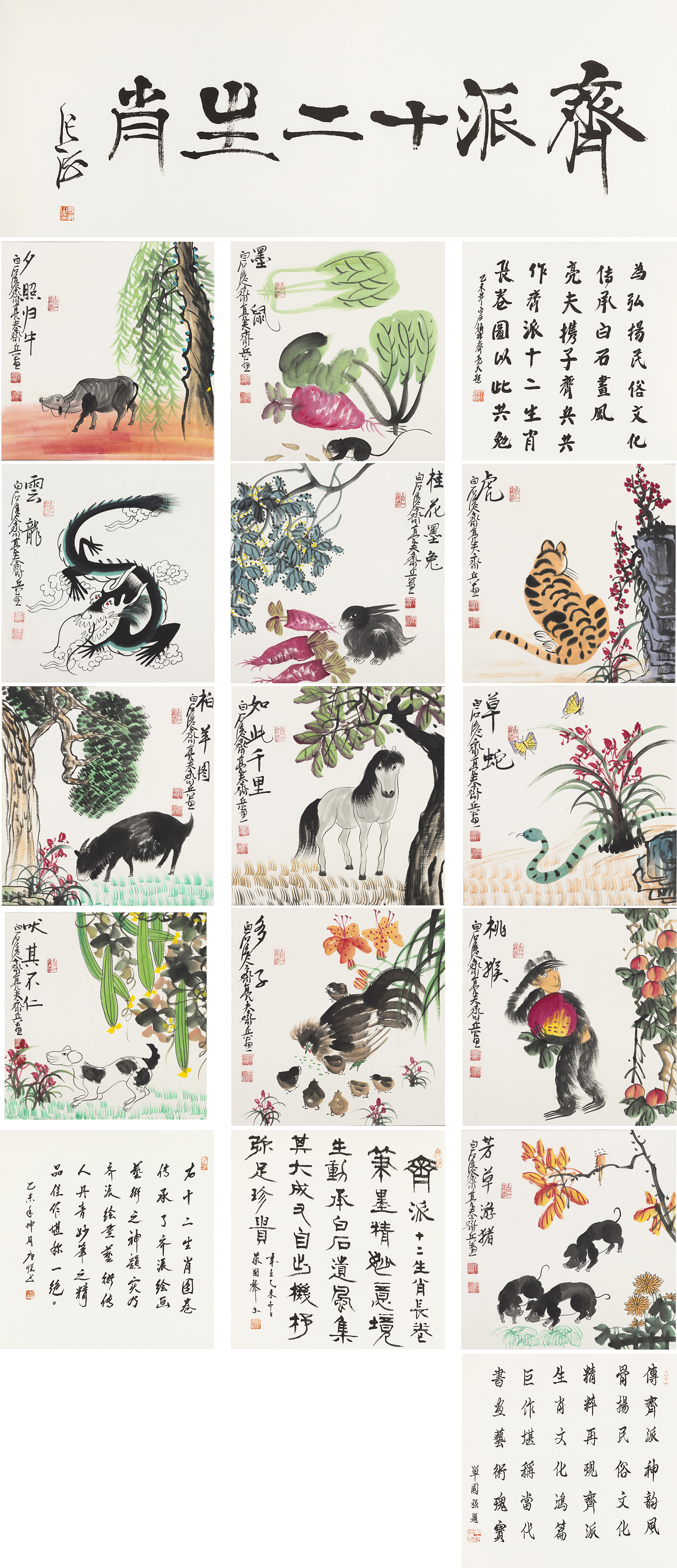 齐派十二生肖-YCSZA006GB