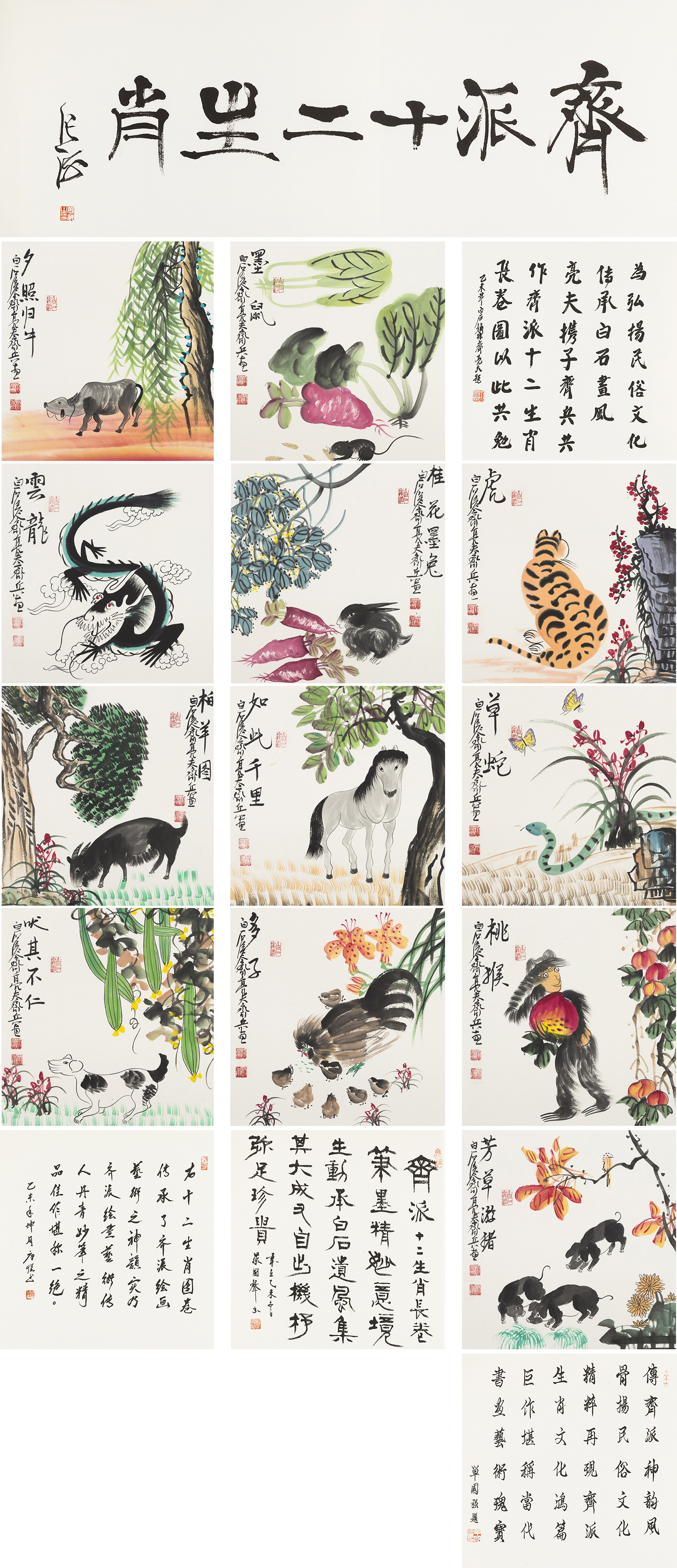 齐派十二生肖-YCSZA007GB