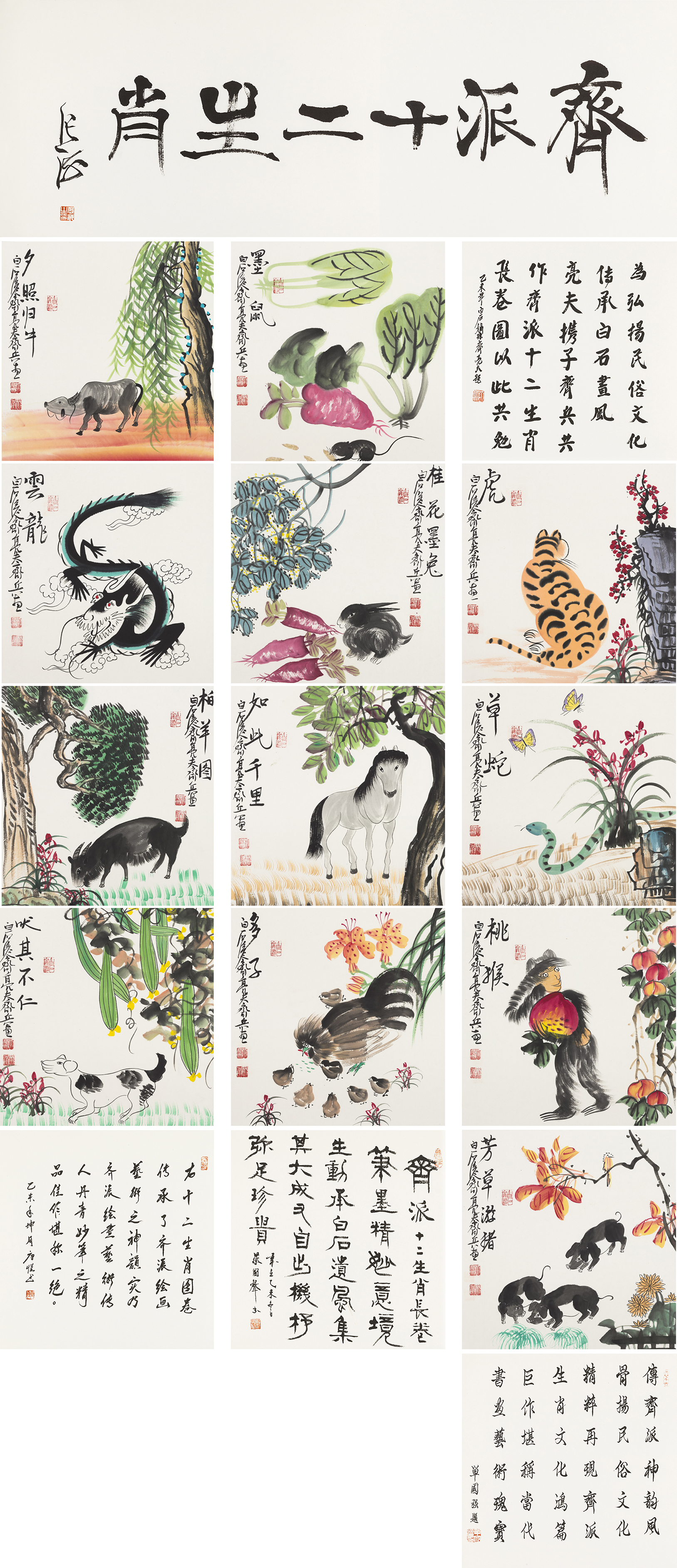 齐派十二生肖-YCSZA008GB