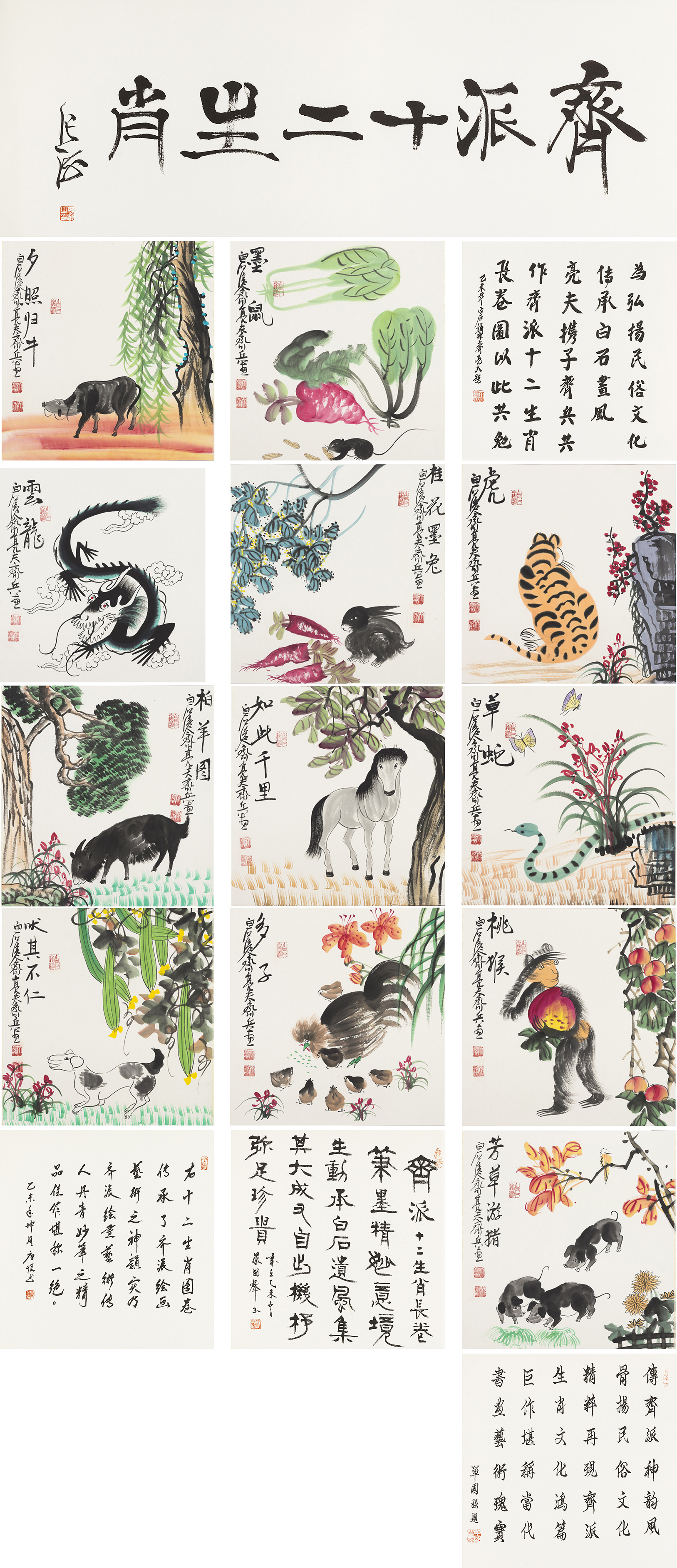 齐派十二生肖-YCSZA009GB