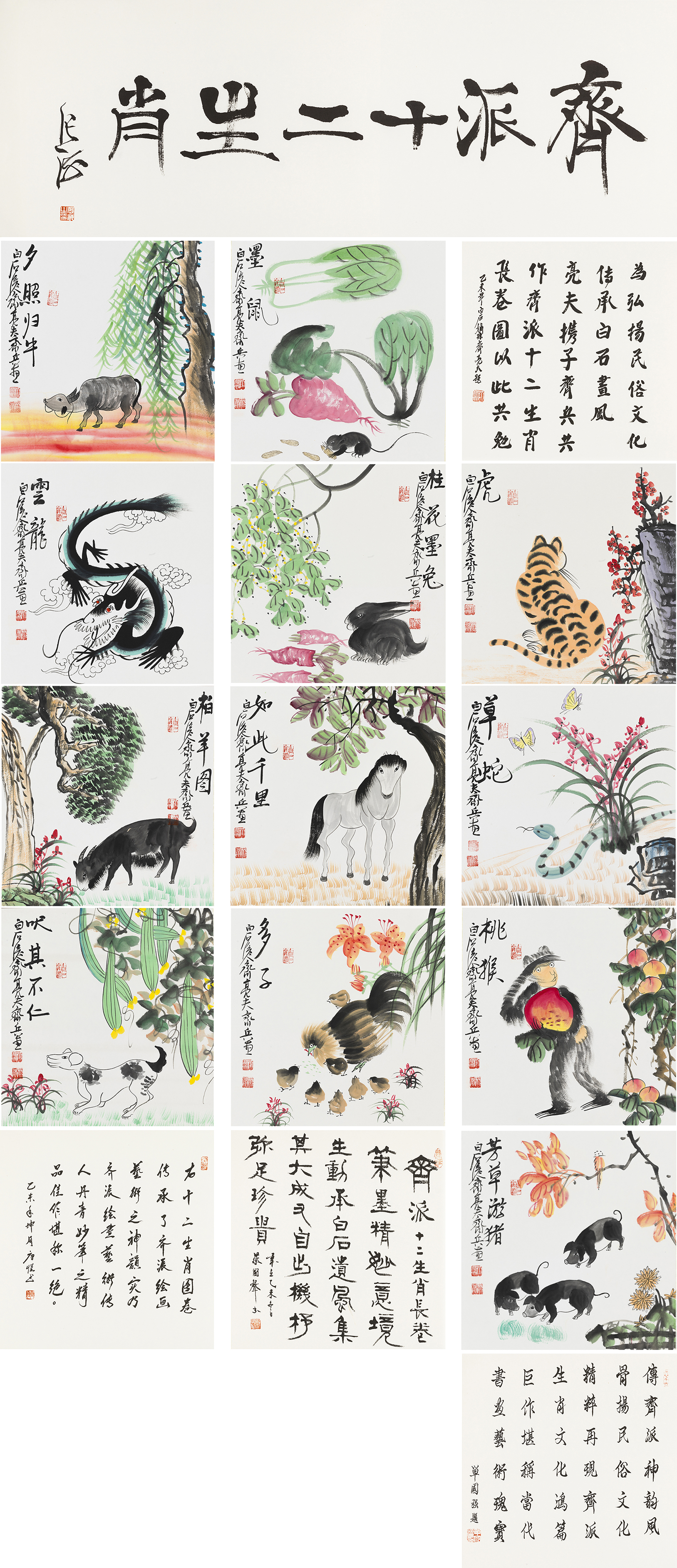 齐派十二生肖-YCSZA012GB