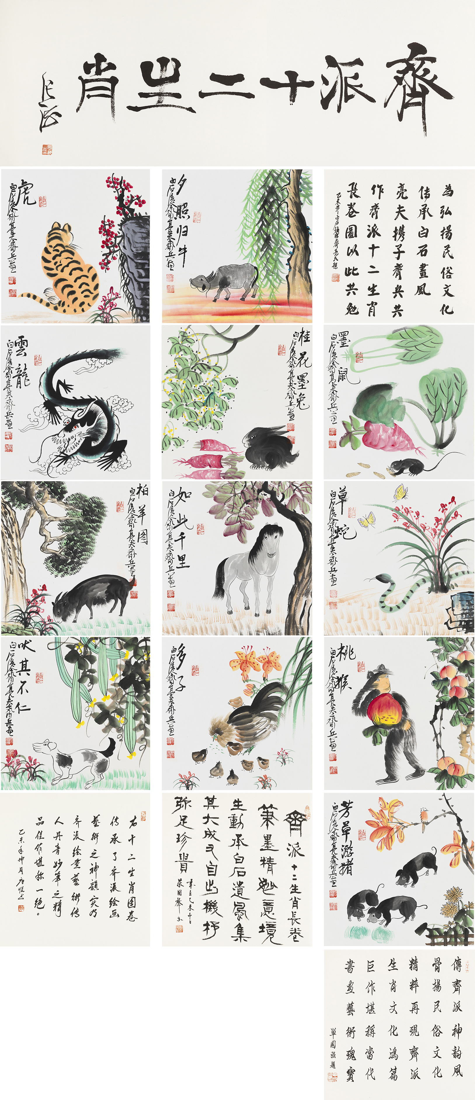齐派十二生肖-YCSZA013GB