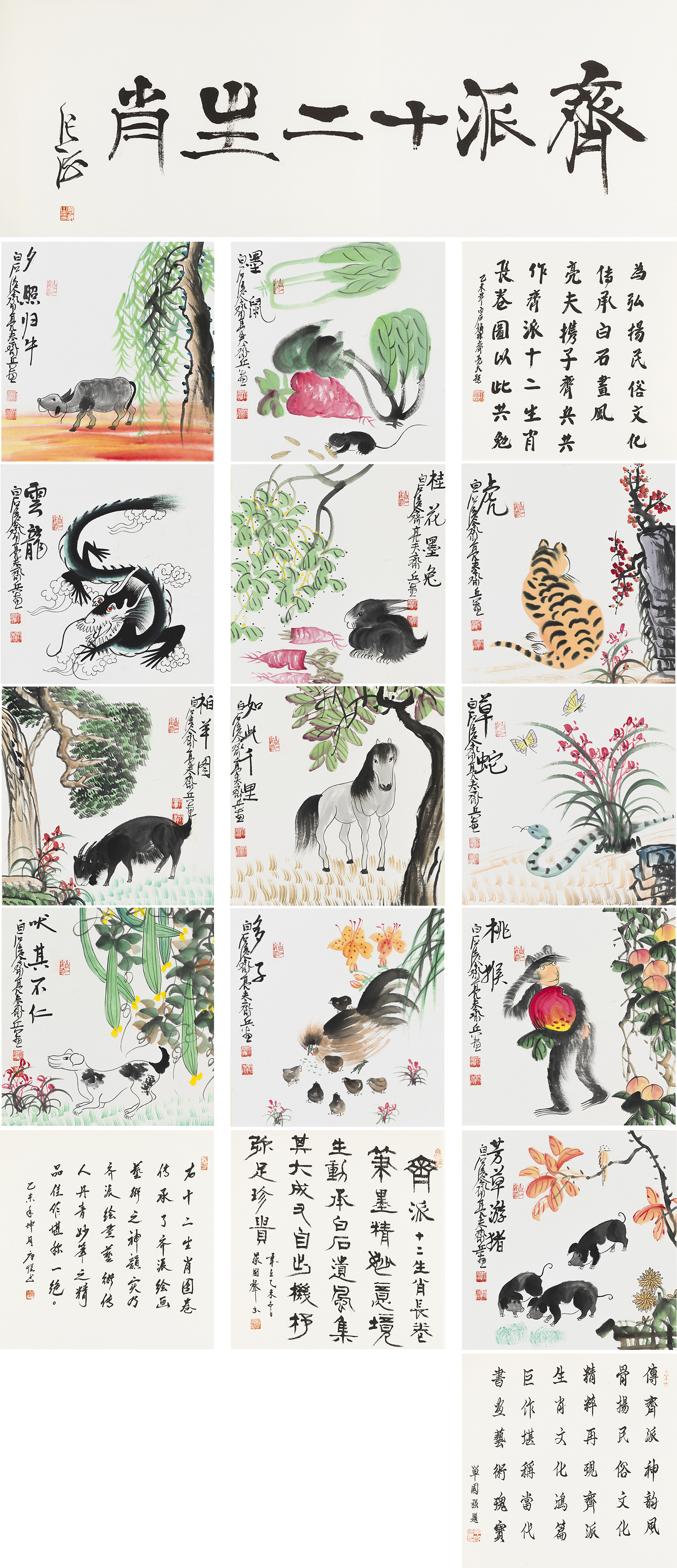 齐派十二生肖-YCSZA021GB