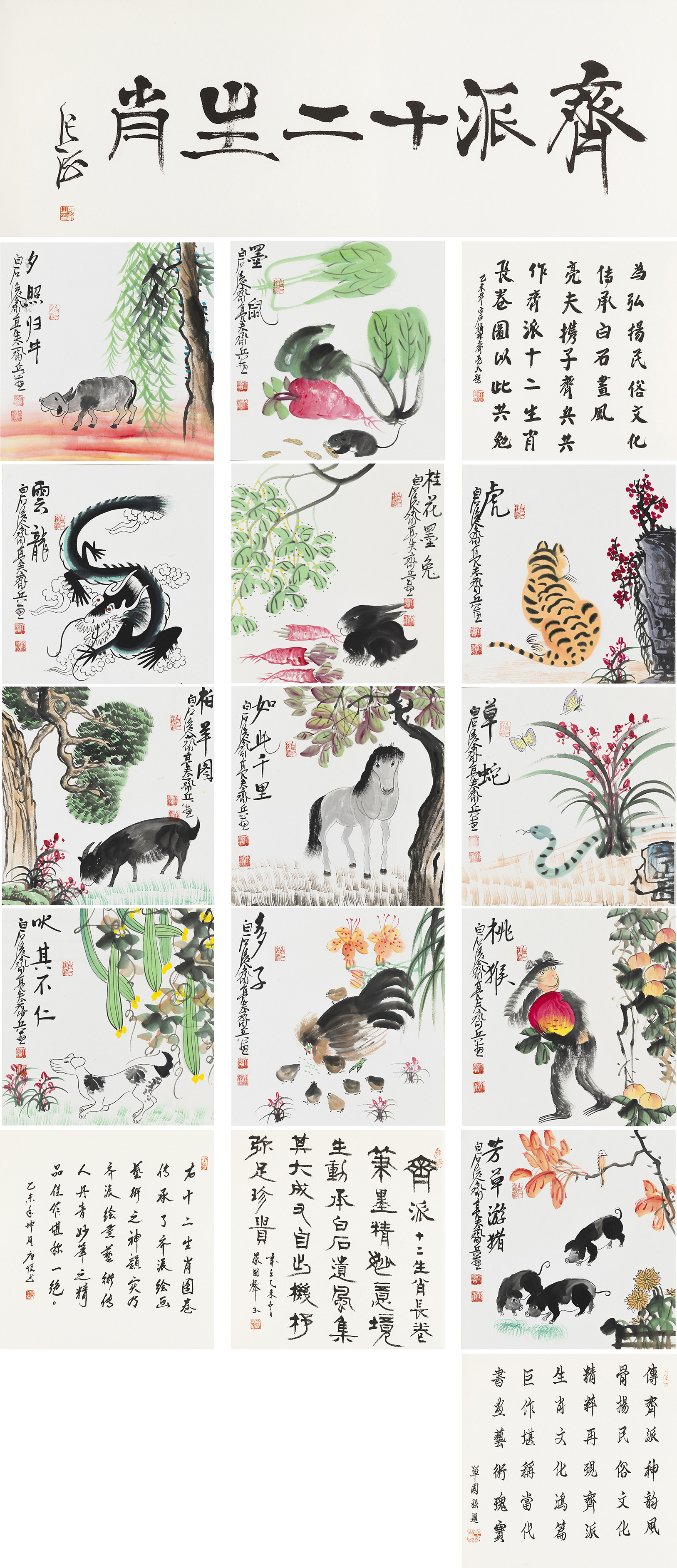 齐派十二生肖-YCSZA023GB