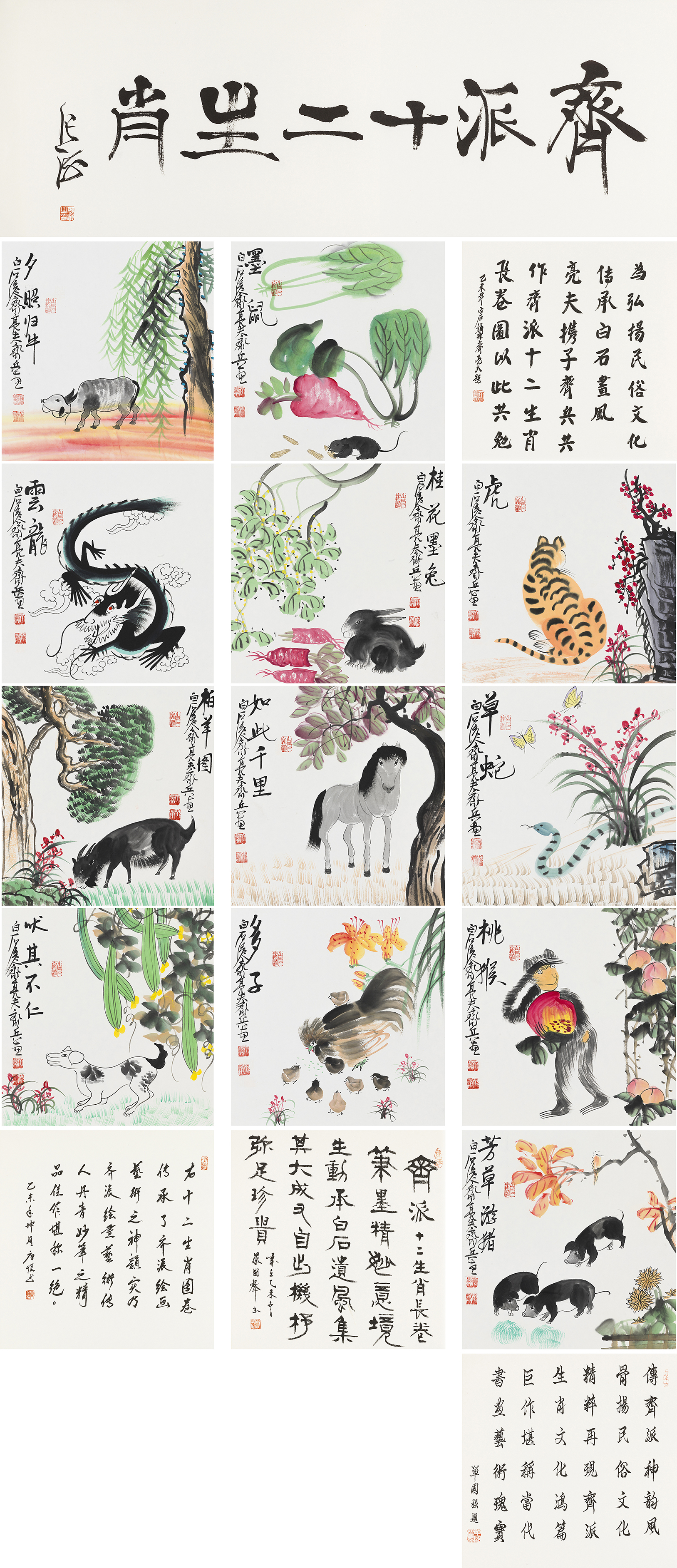 齐派十二生肖-YCSZA032GB