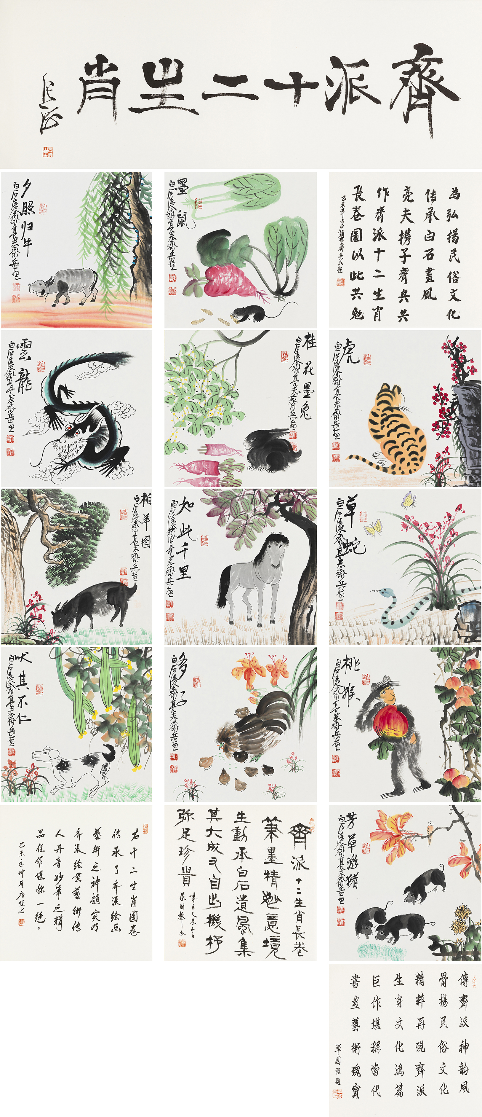 齐派十二生肖-YCSZA033GB