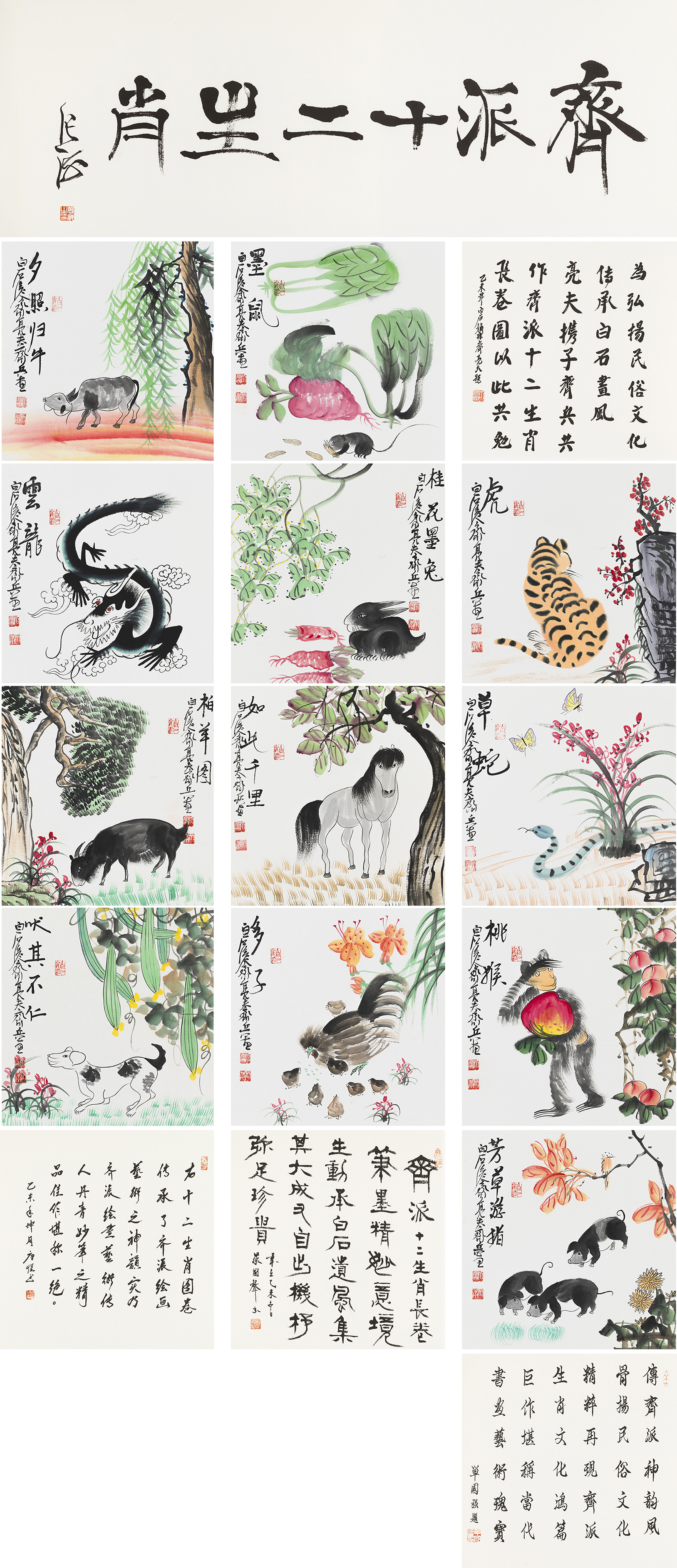 齐派十二生肖-YCSZA035GB