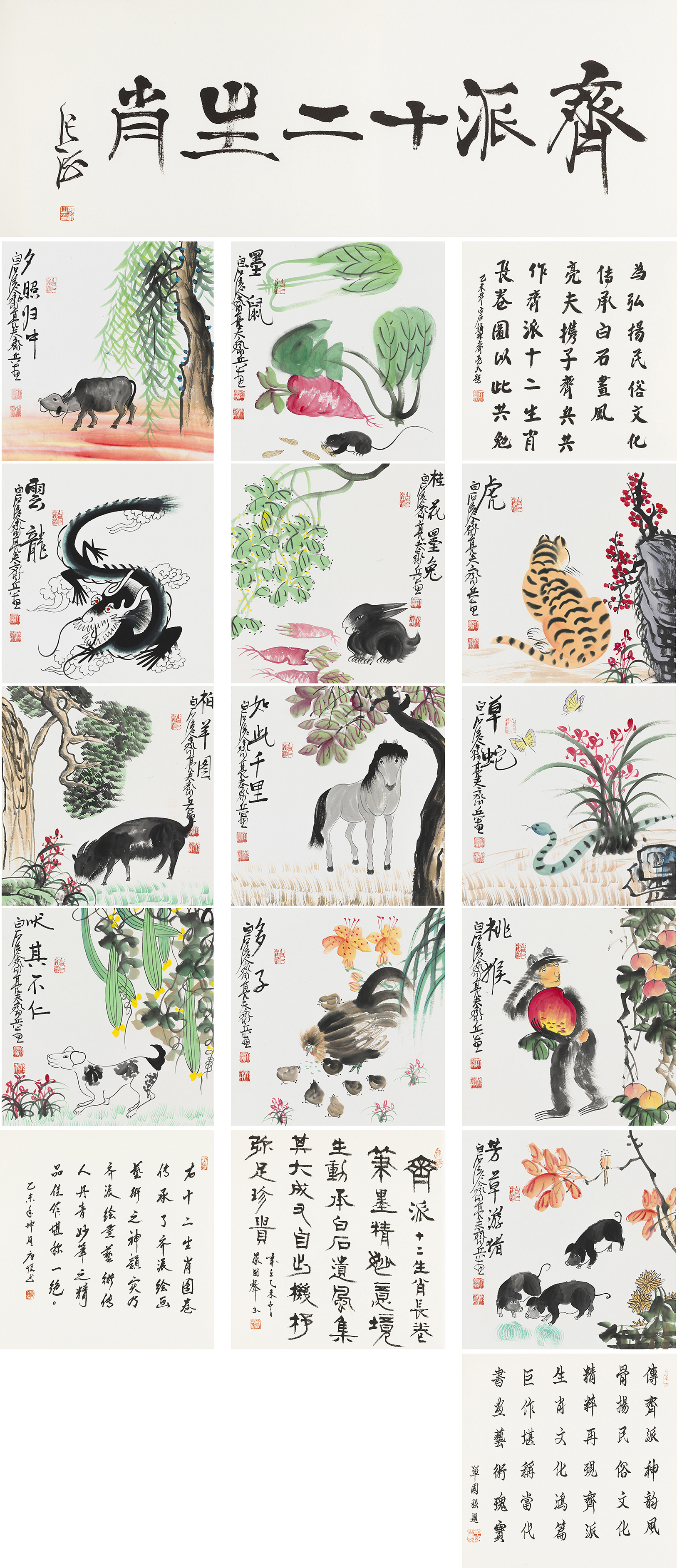 齐派十二生肖-YCSZA037GB