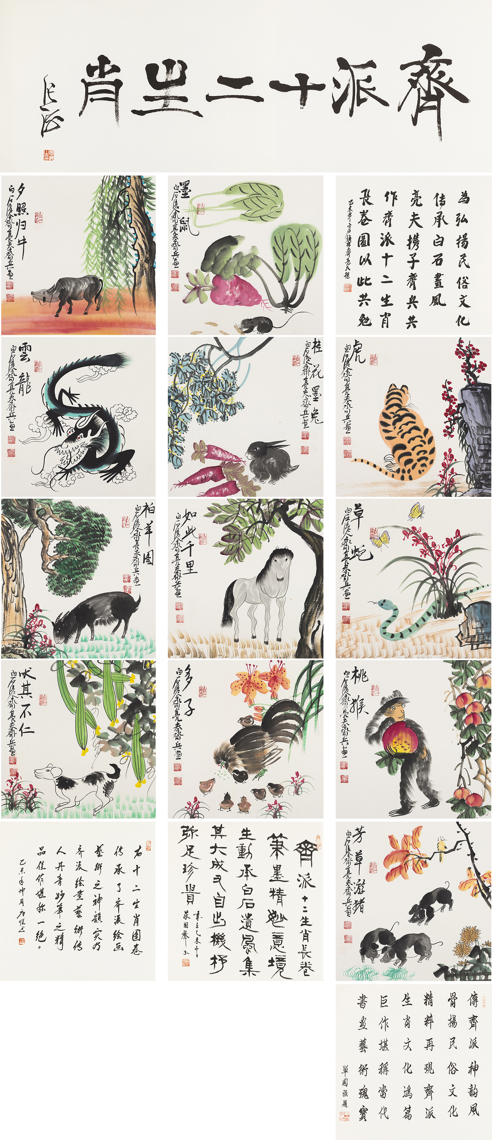 齐派十二生肖-YSCZ139GB