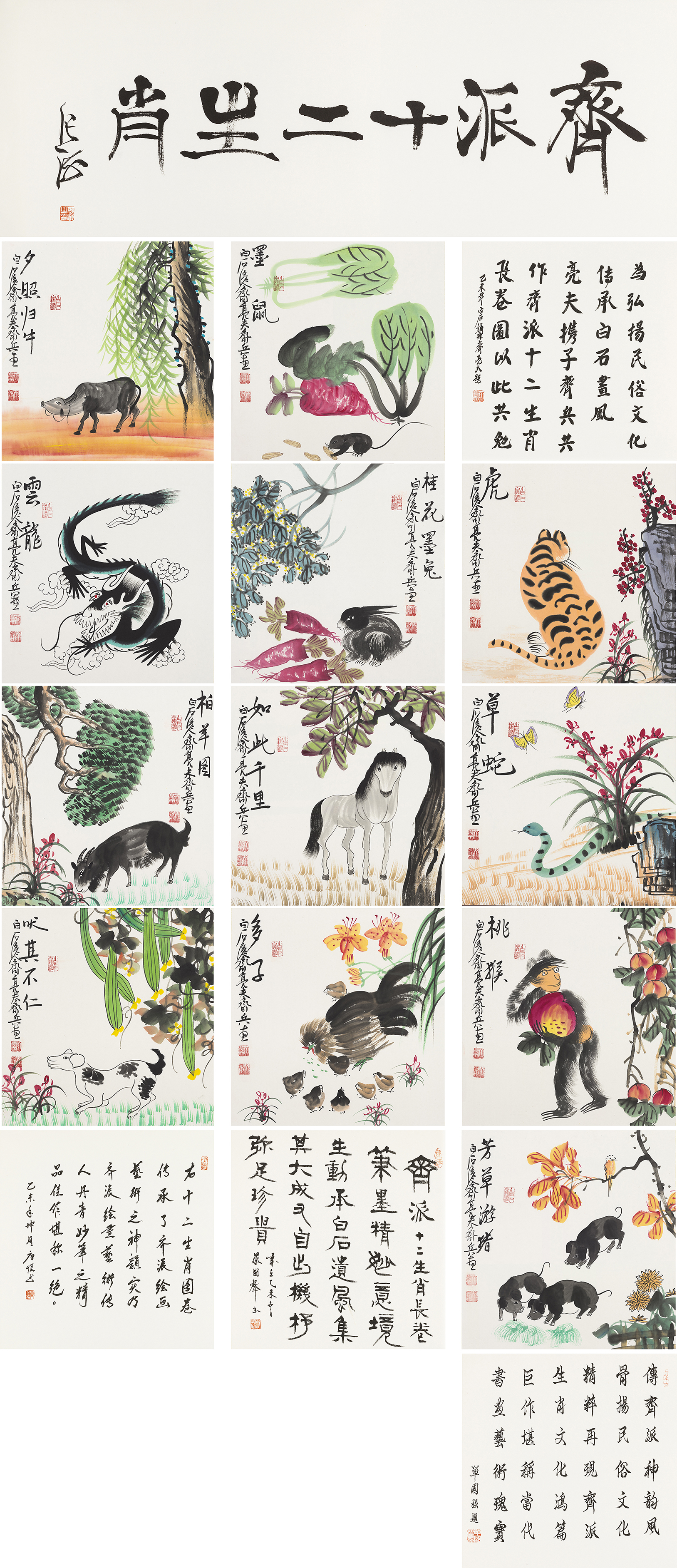 齐派十二生肖-YCSZY106GB