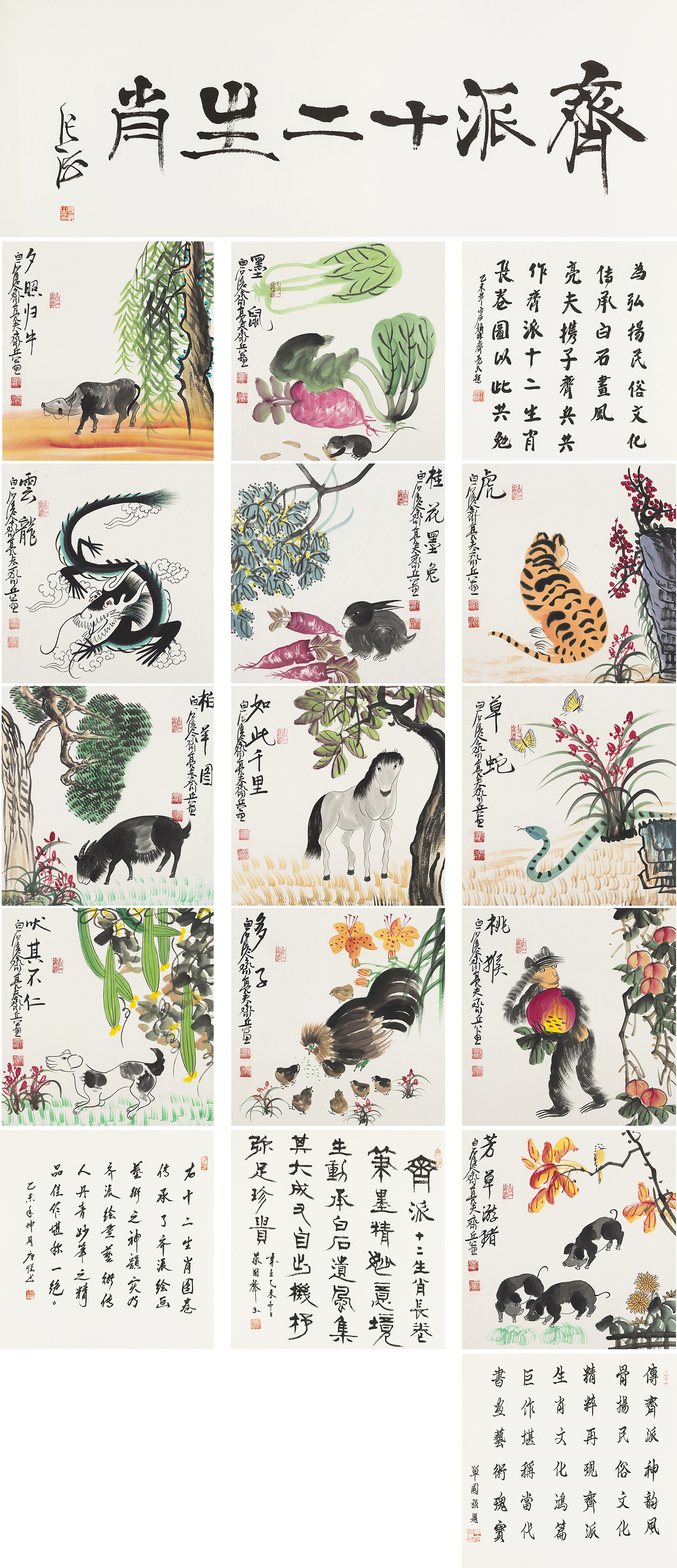 齐派十二生肖-YCSZ144GB