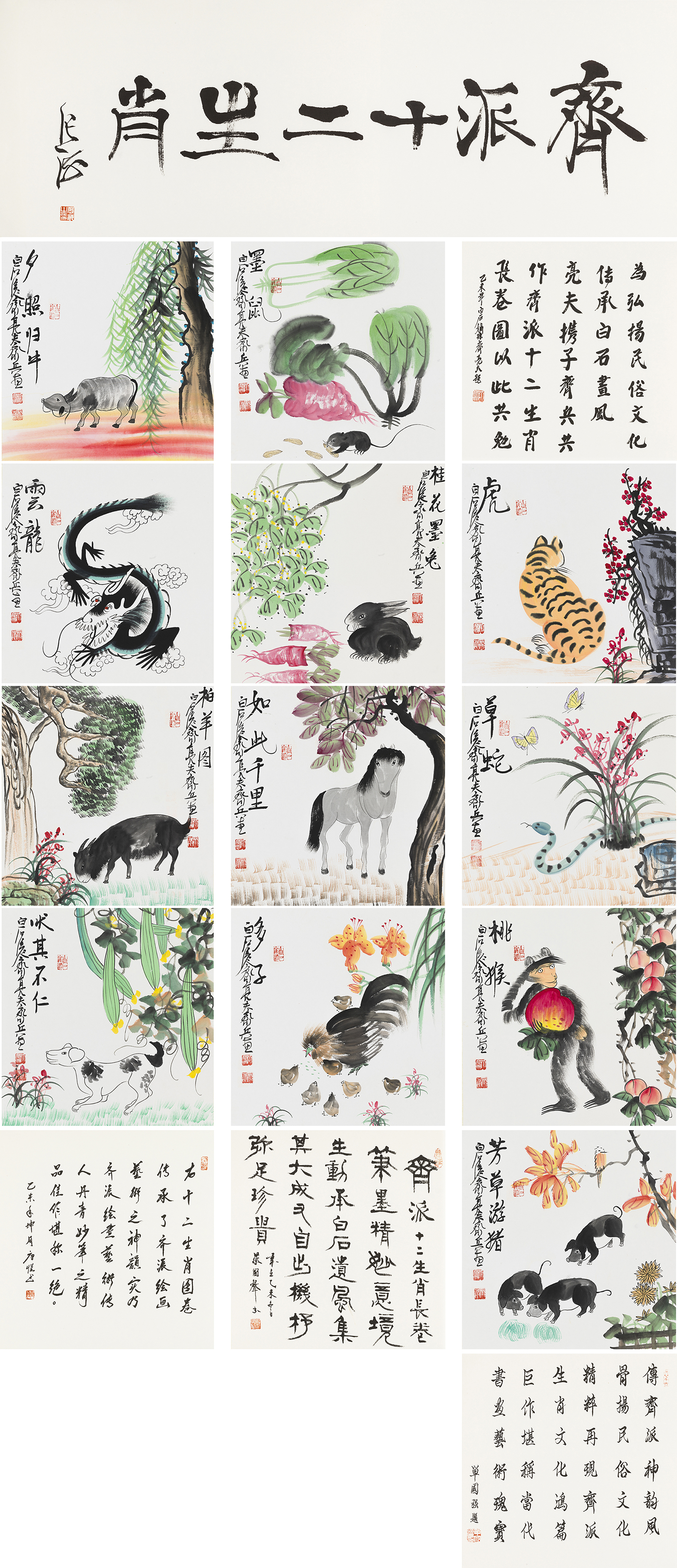 齐派十二生肖-YCSZA038GB