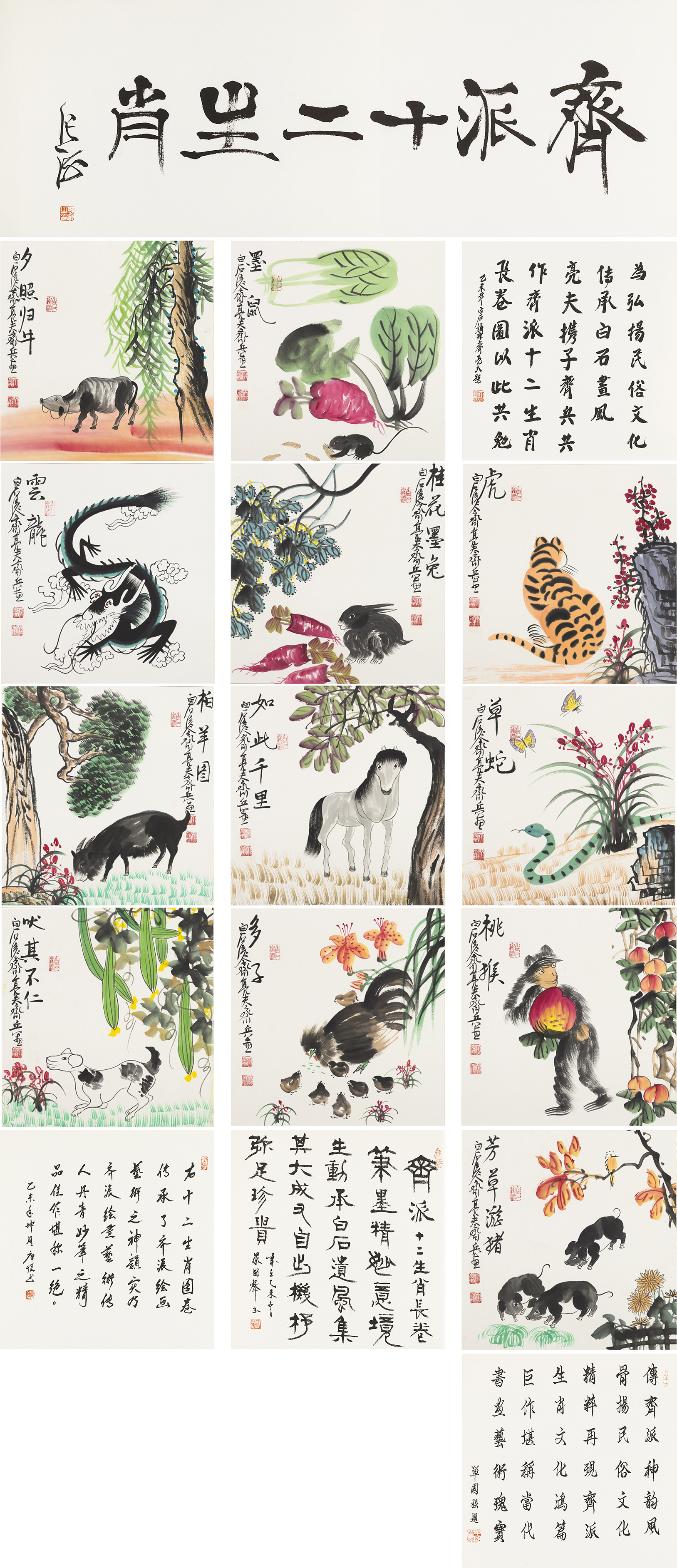齐派十二生肖-YCSZA011GB