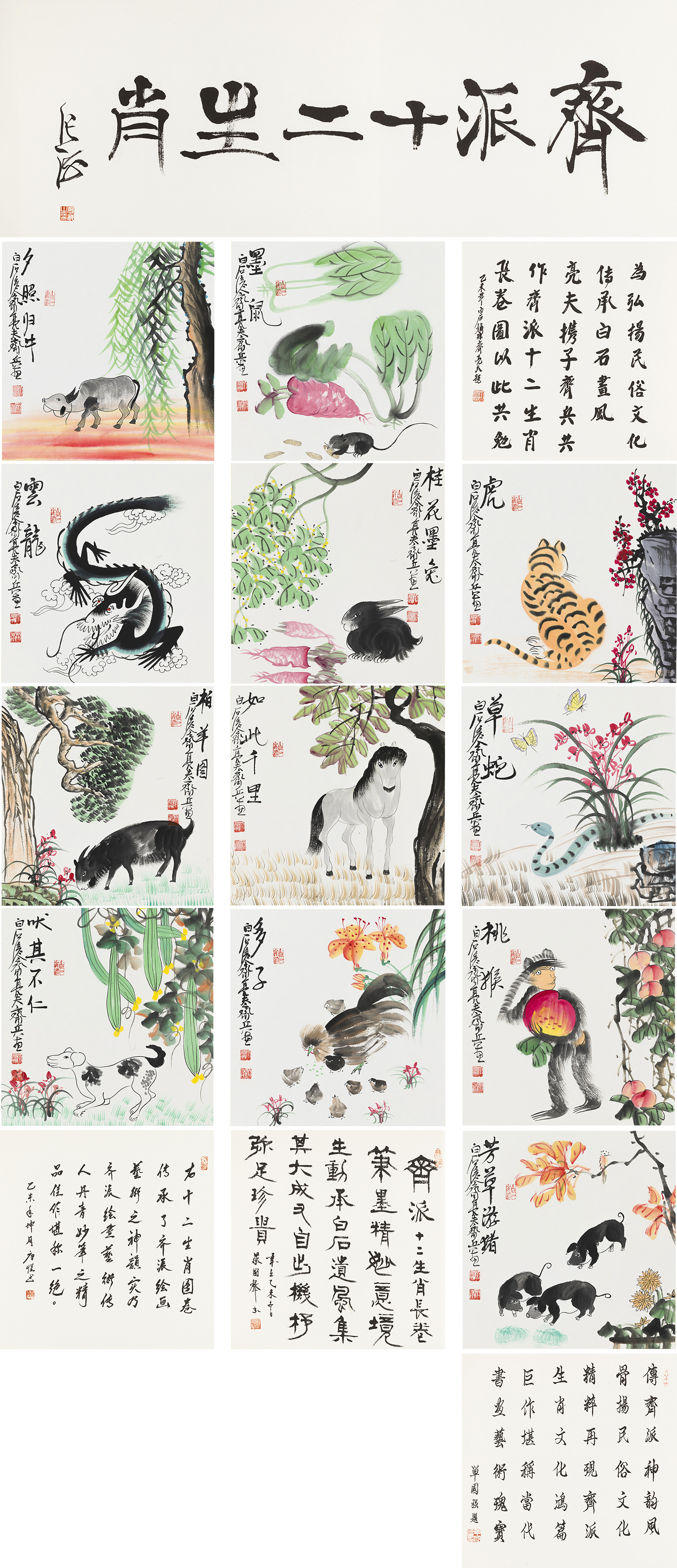 齐派十二生肖-YCSZA001GB
