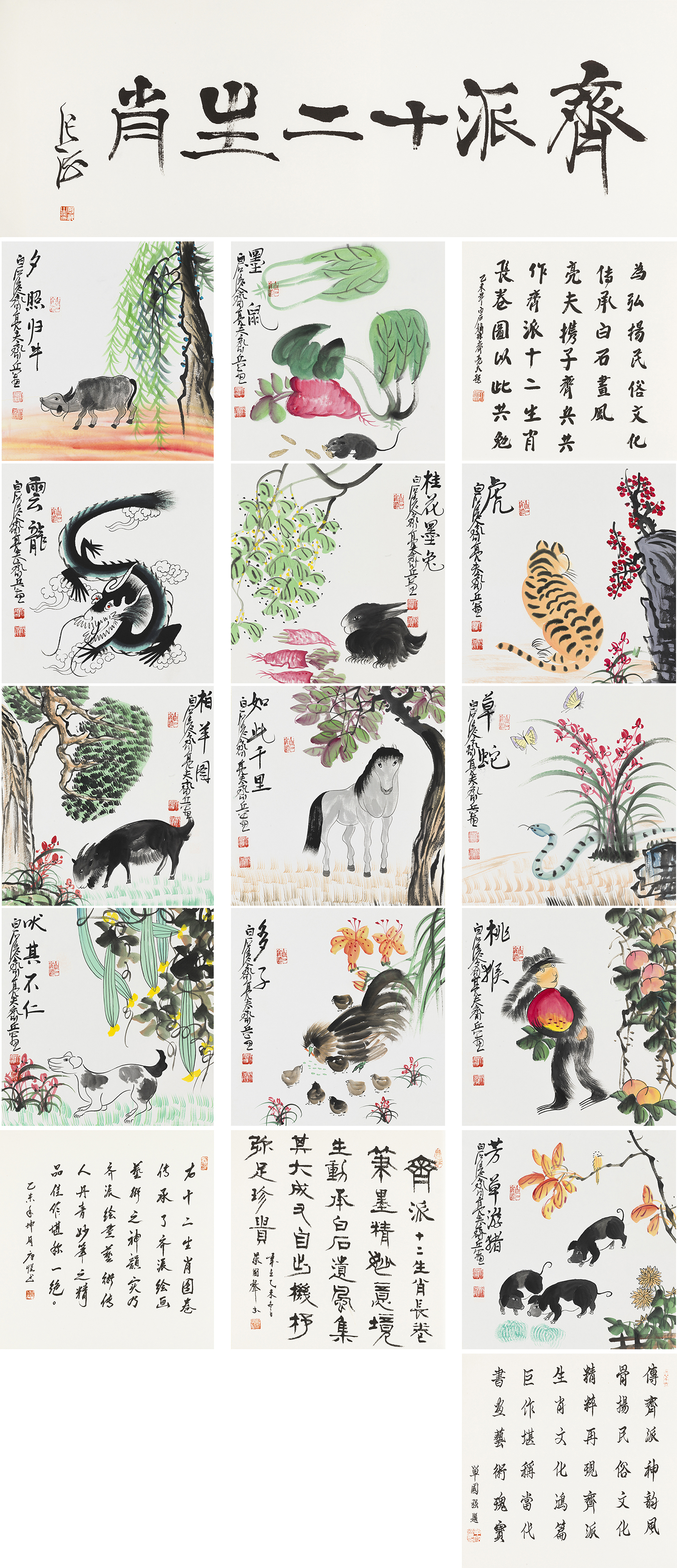 齐派十二生肖-YCSZA002GB