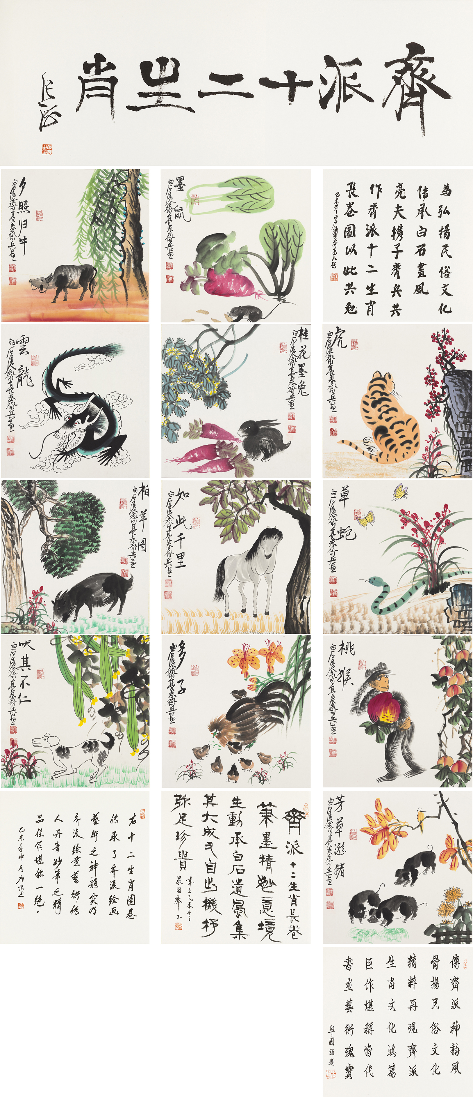 齐派十二生肖-YCSZA014GB