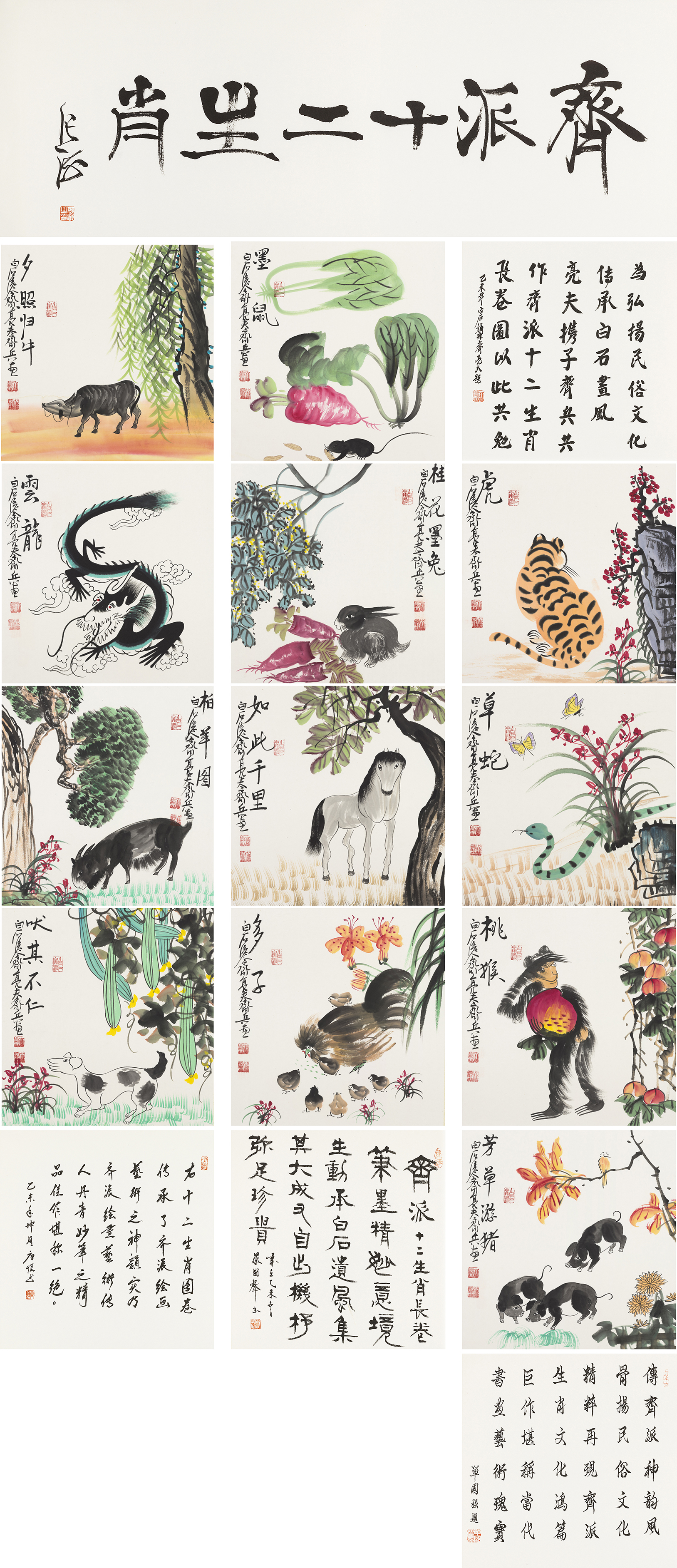 齐派十二生肖-YCSZA017GB