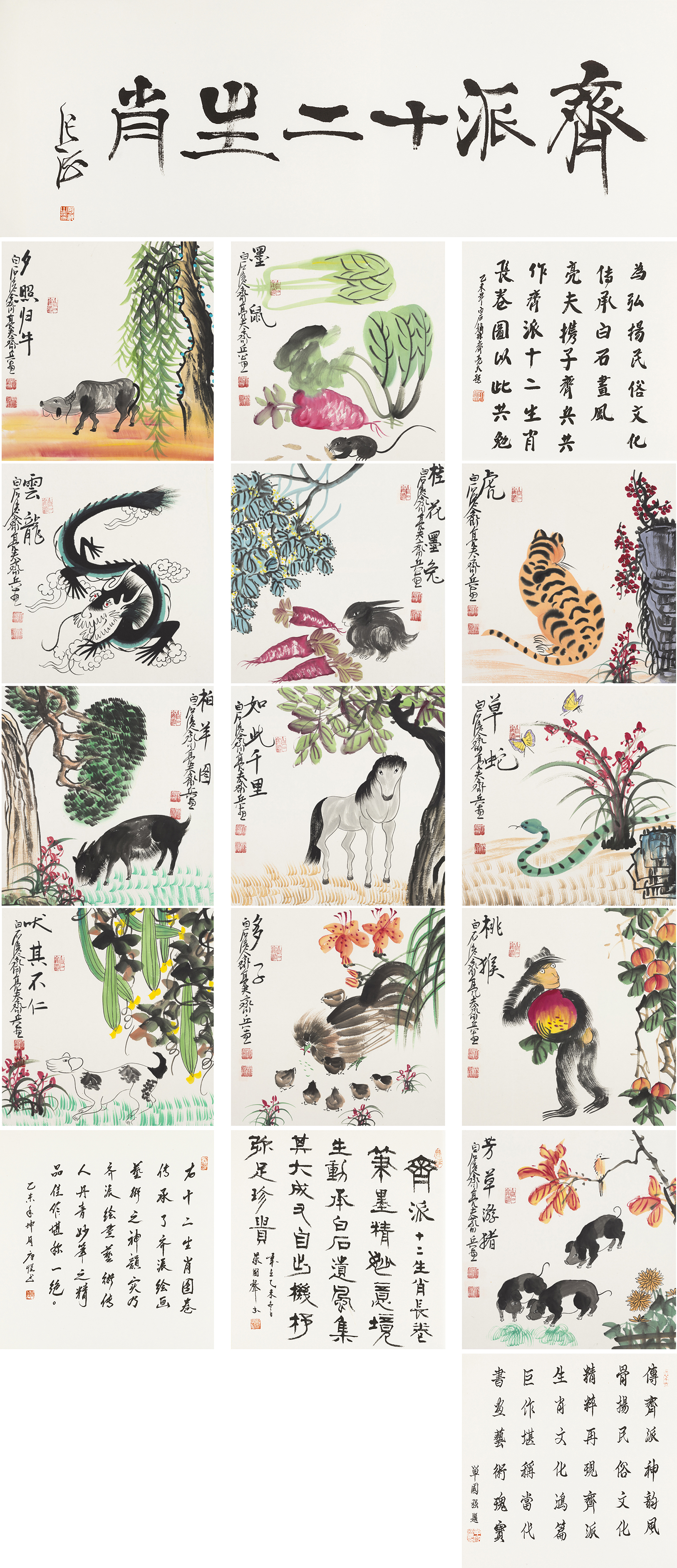 齐派十二生肖-YCSZA018GB