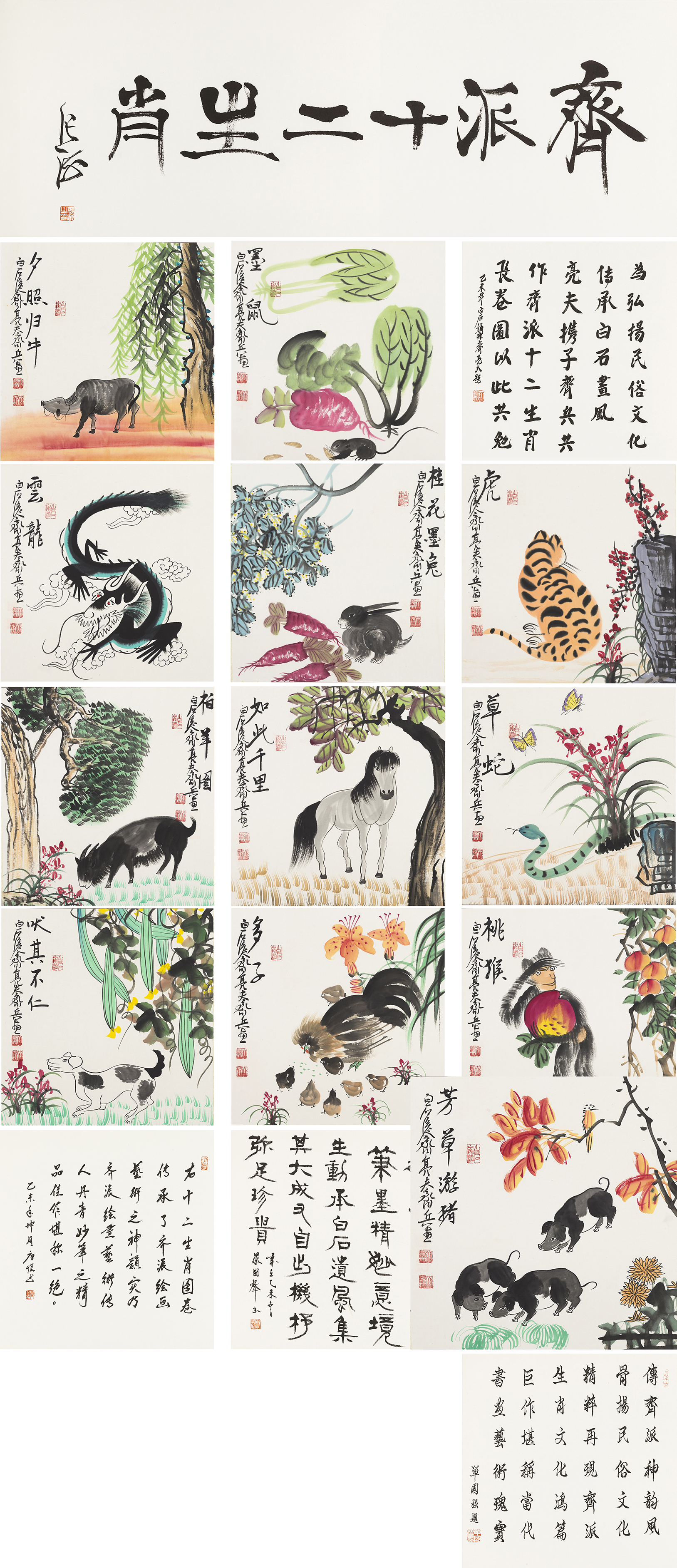 齐派十二生肖-YCSZA019GB