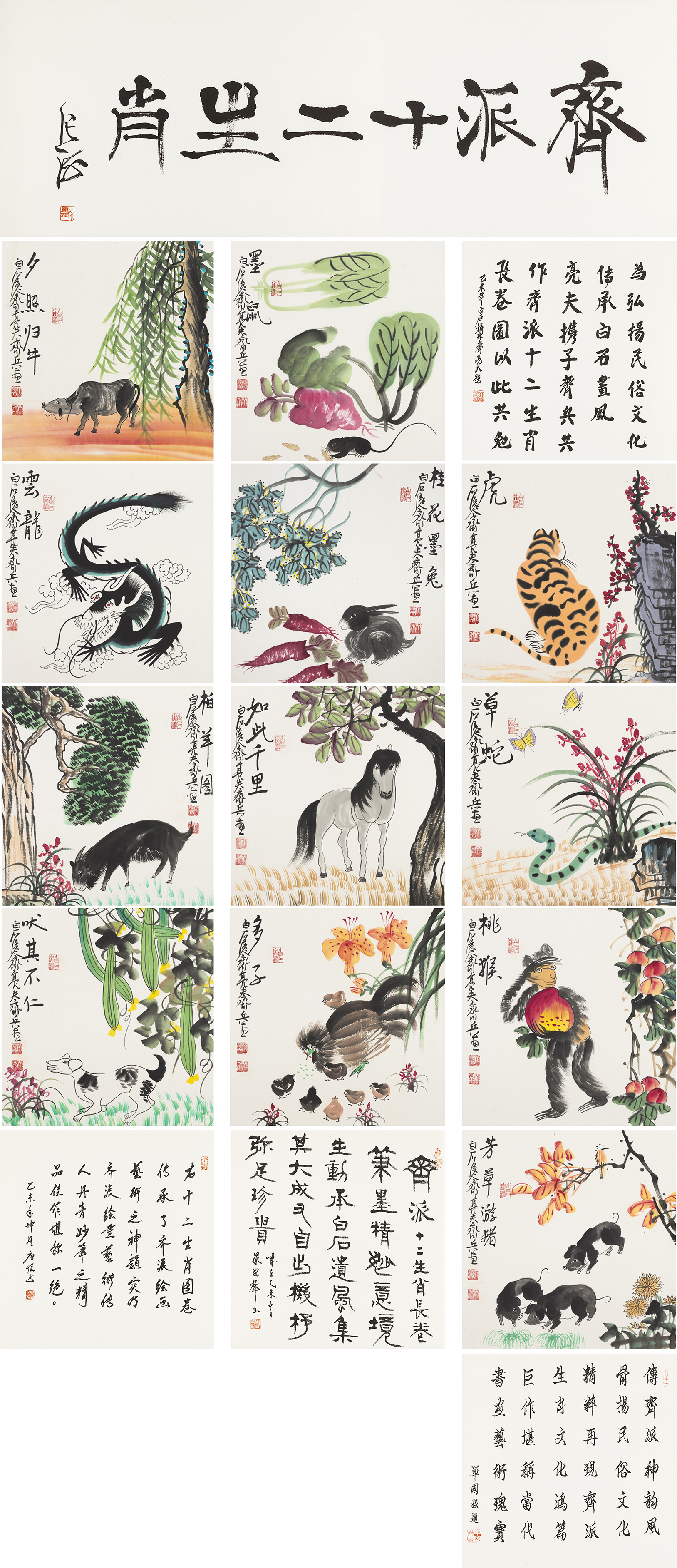齐派十二生肖-YCSZA020GB