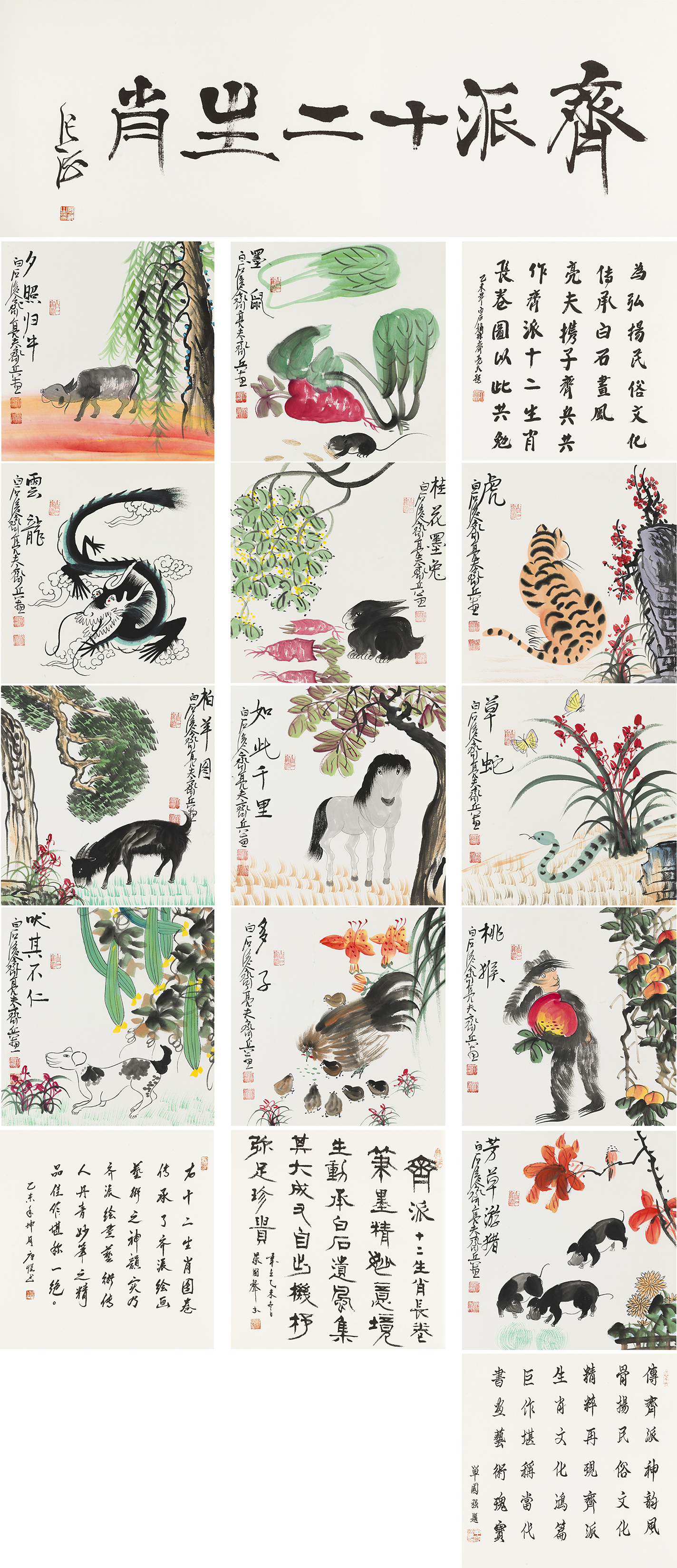 齐派十二生肖-YCSZA060GB
