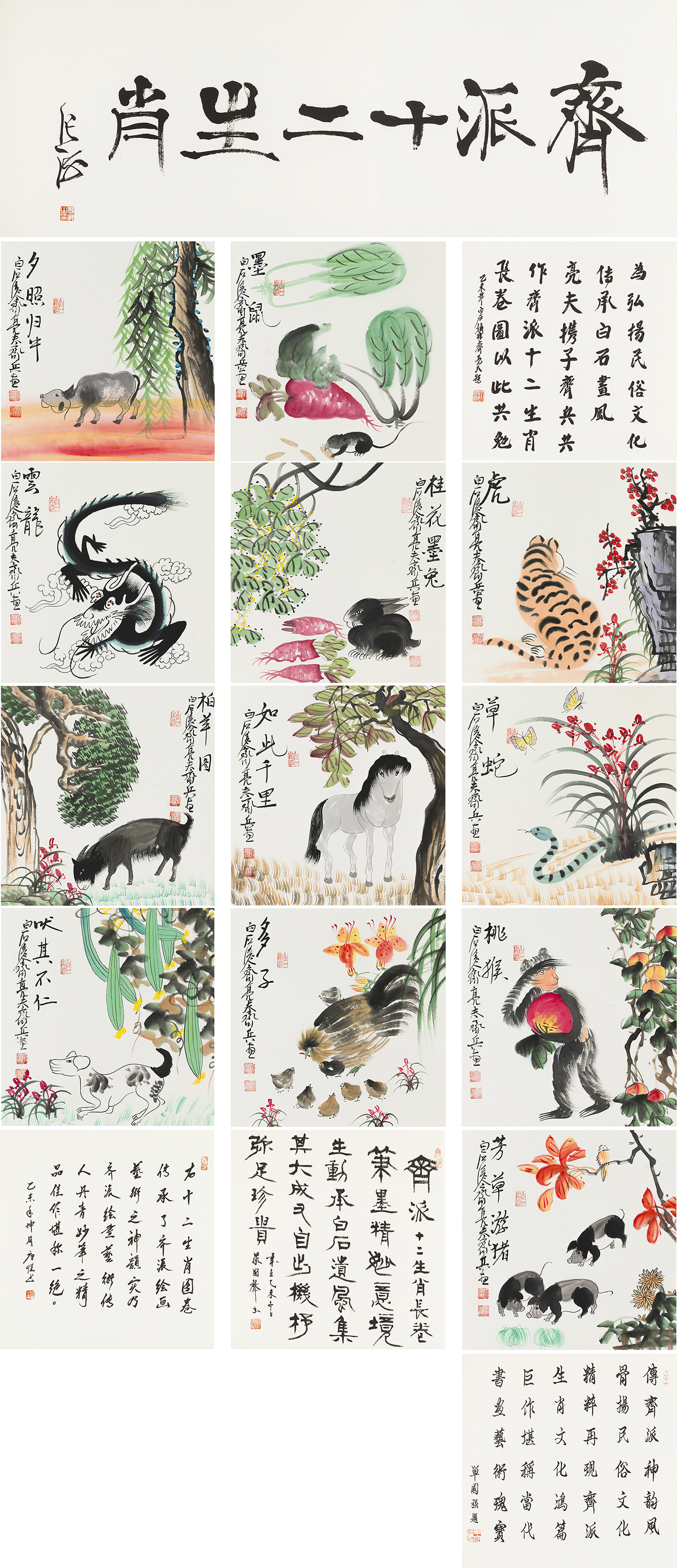 齐派十二生肖-YCSZA061GB