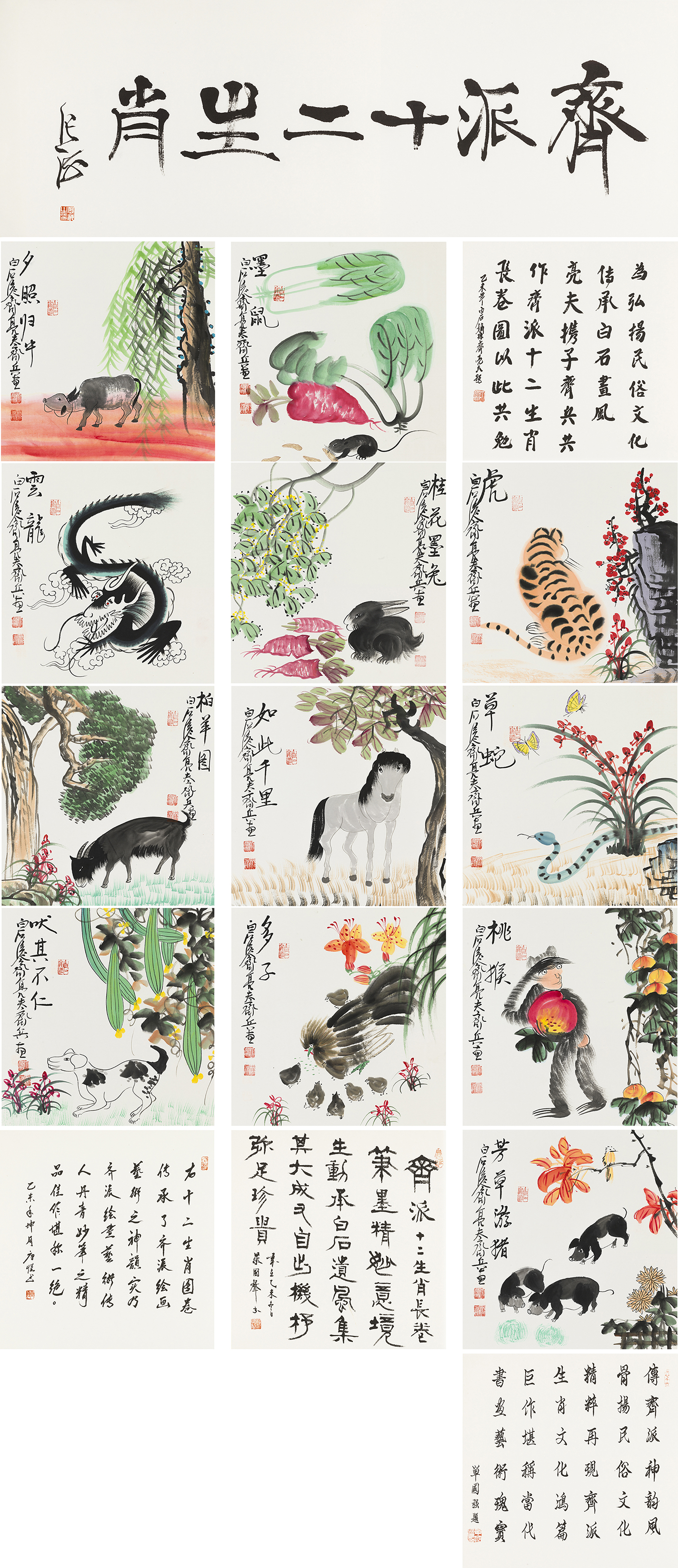 齐派十二生肖-YCSZA062GB