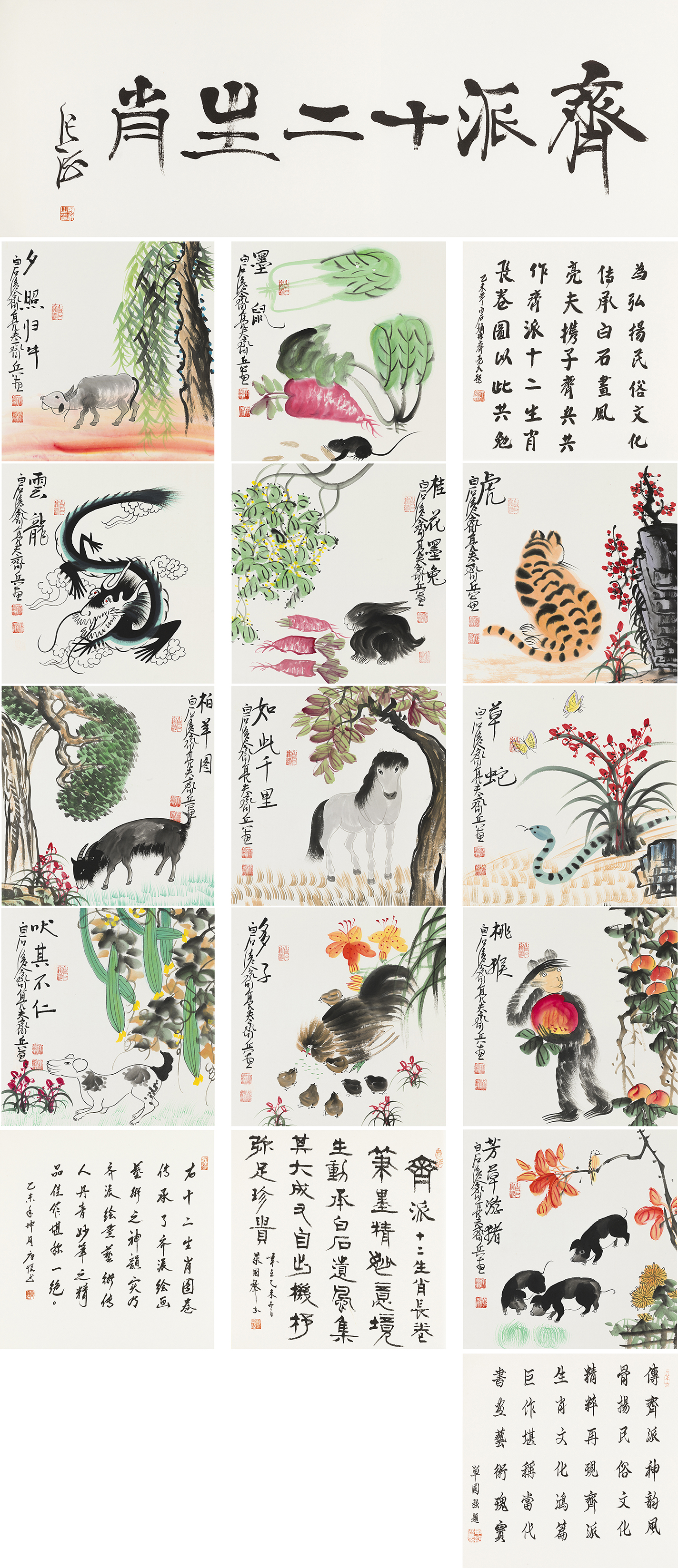 齐派十二生肖-YCSZA065GB