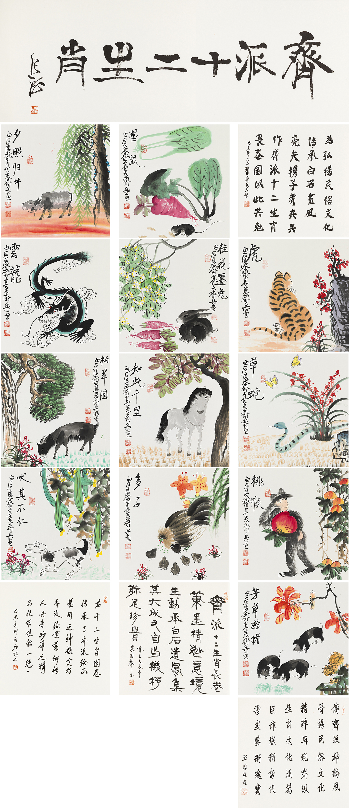 齐派十二生肖-YCSZA066GB