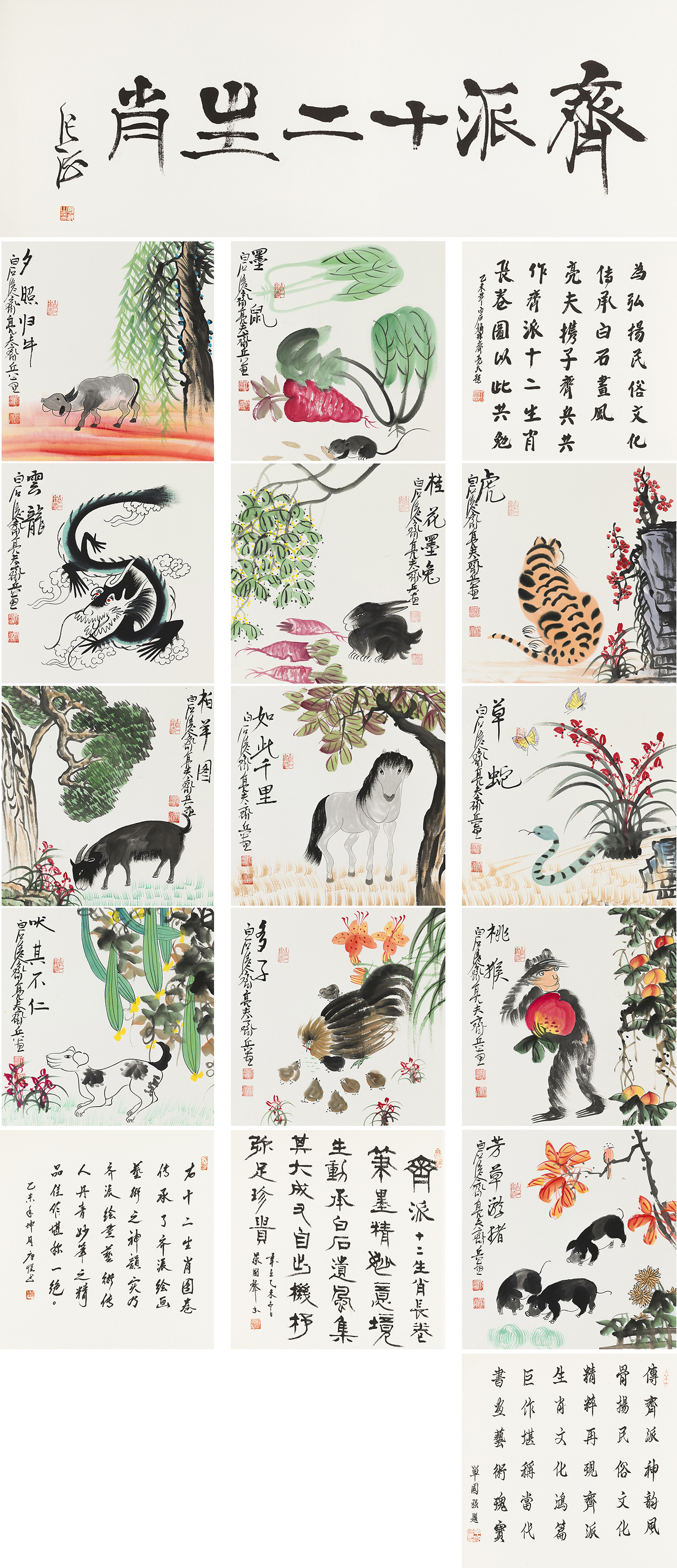 齐派十二生肖-YCSZA067GB