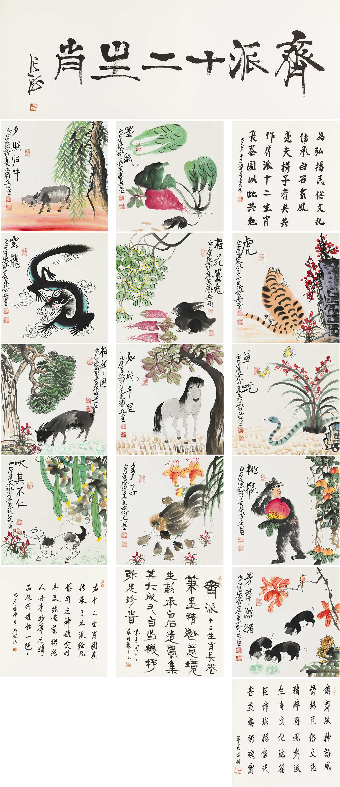 齐派十二生肖-YCSZA068GB