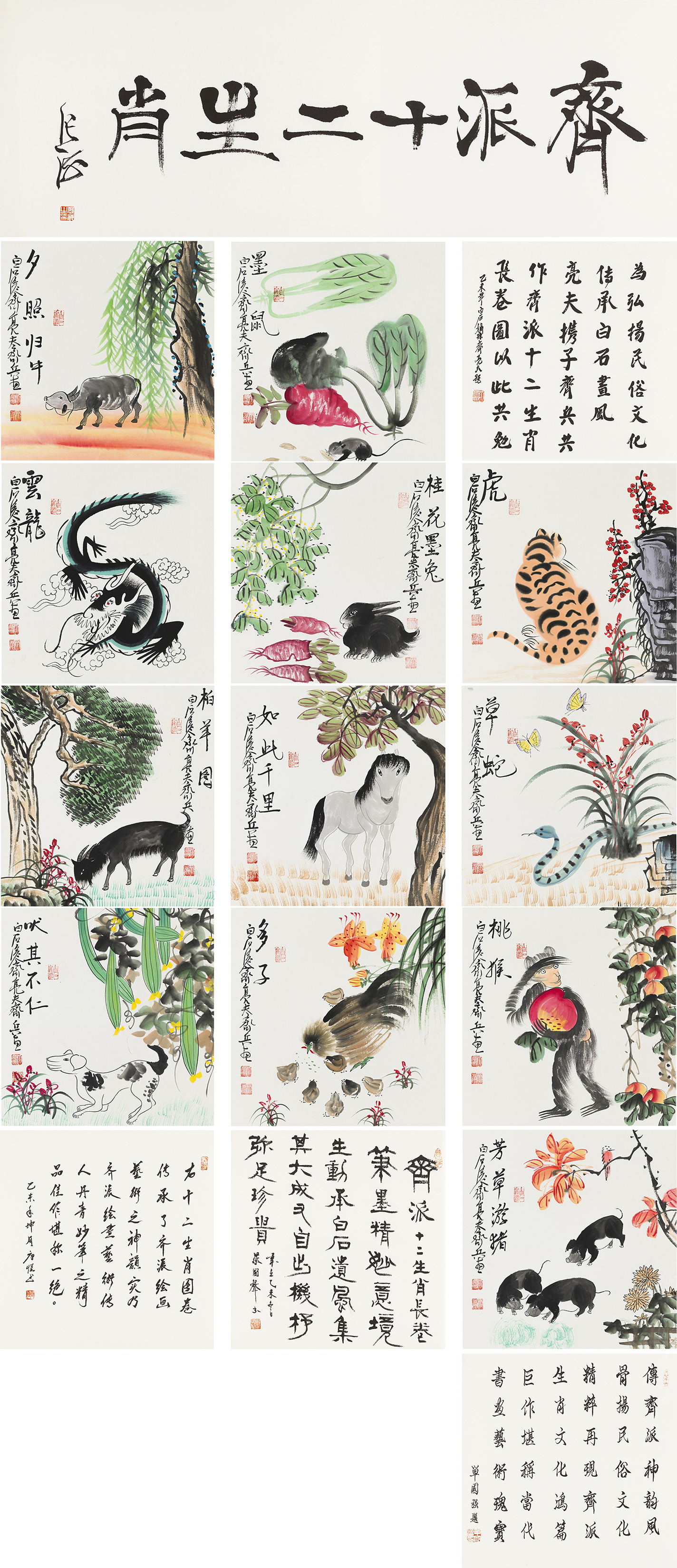 齐派十二生肖-YCSZA040GB